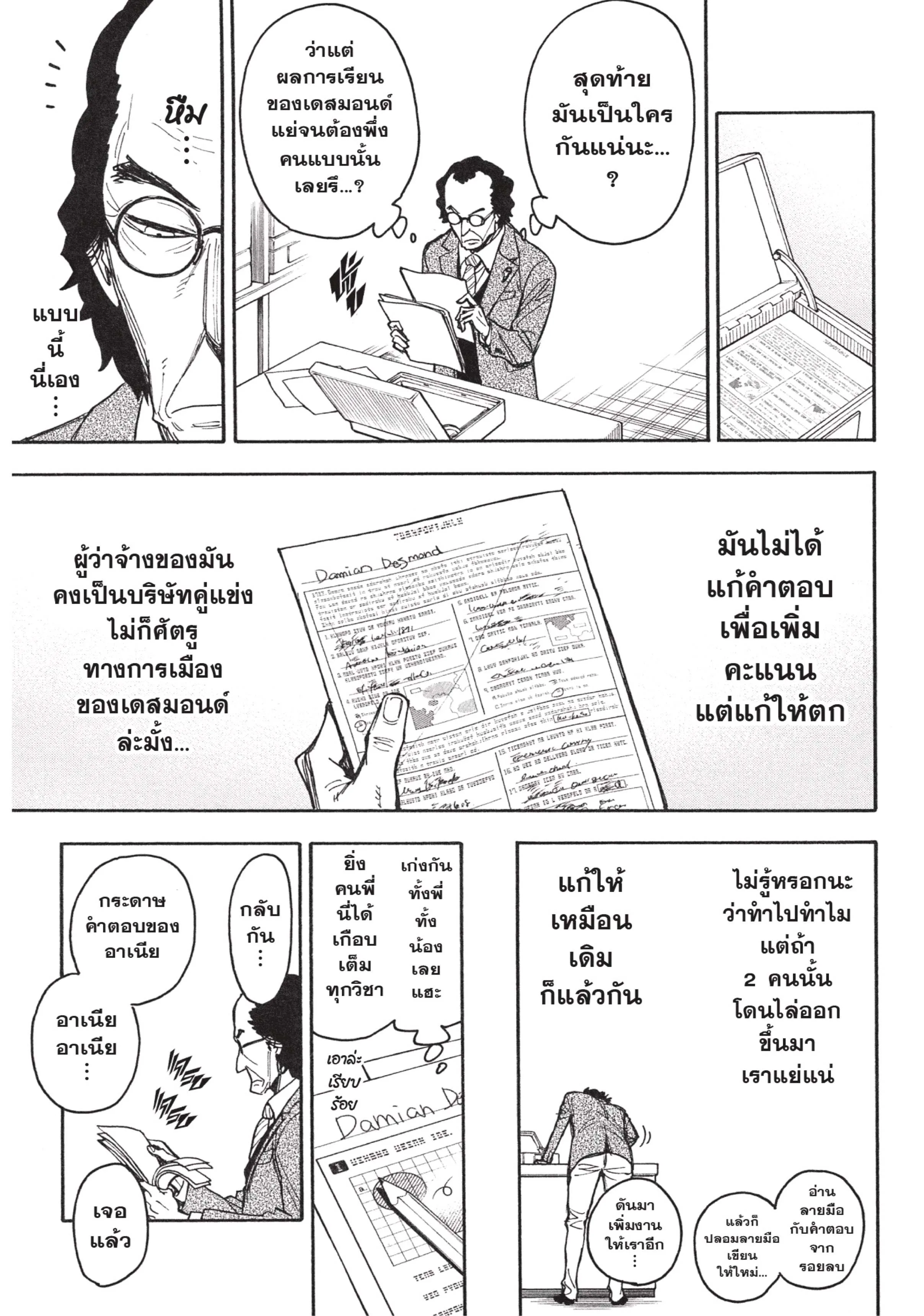 Spy X Family ตอนที่ 27 หน้า 19
