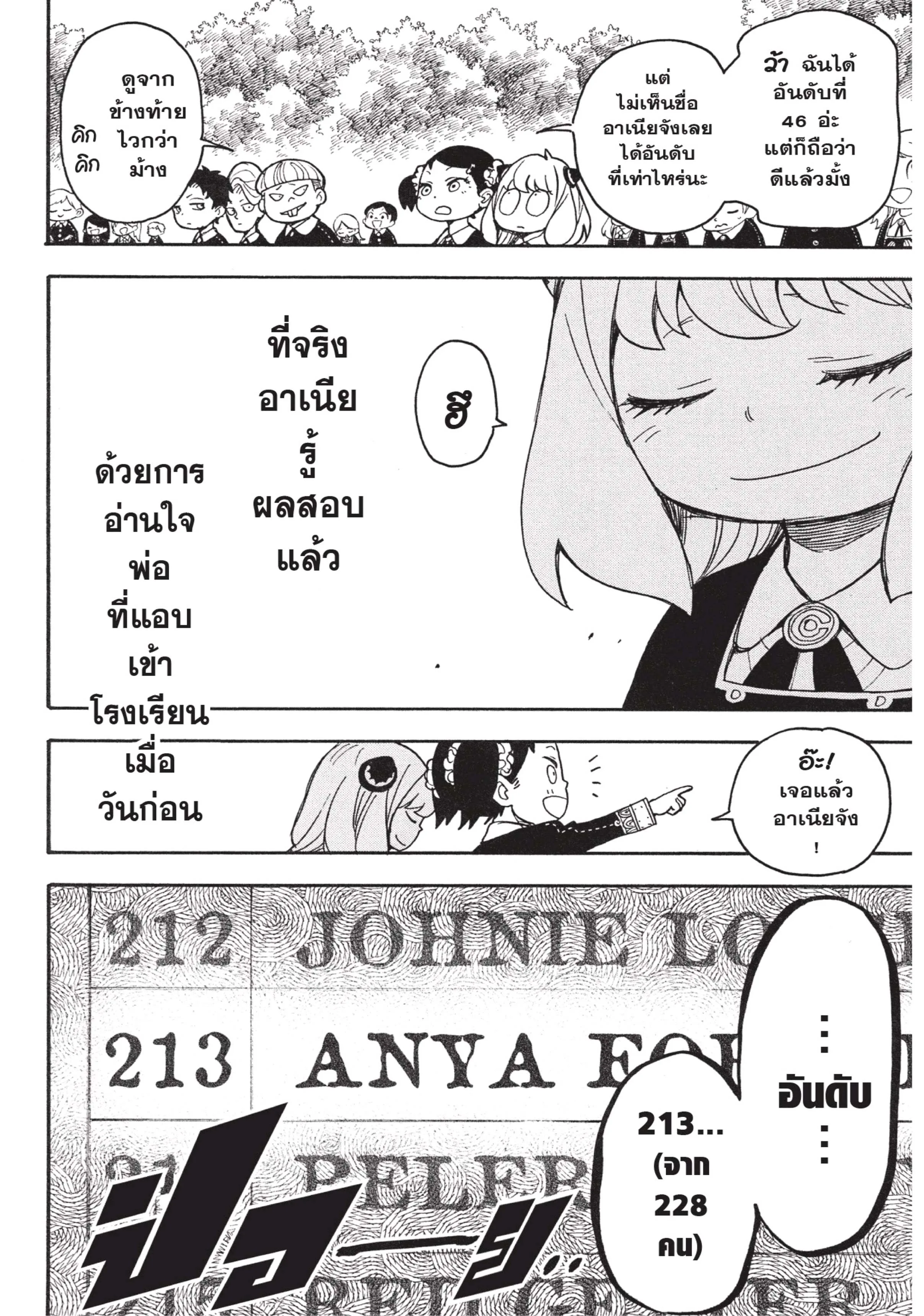 Spy X Family ตอนที่ 27 หน้า 22