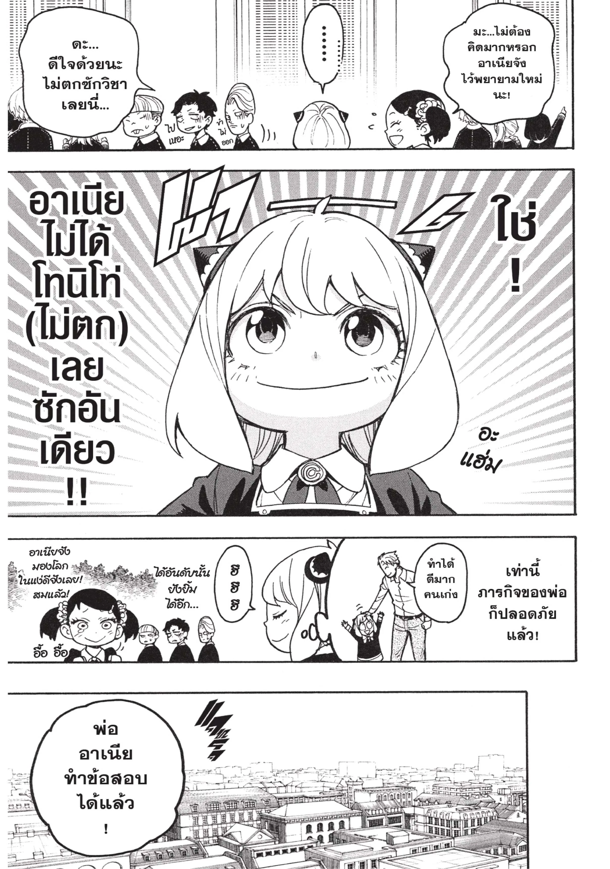 Spy X Family ตอนที่ 27 หน้า 23