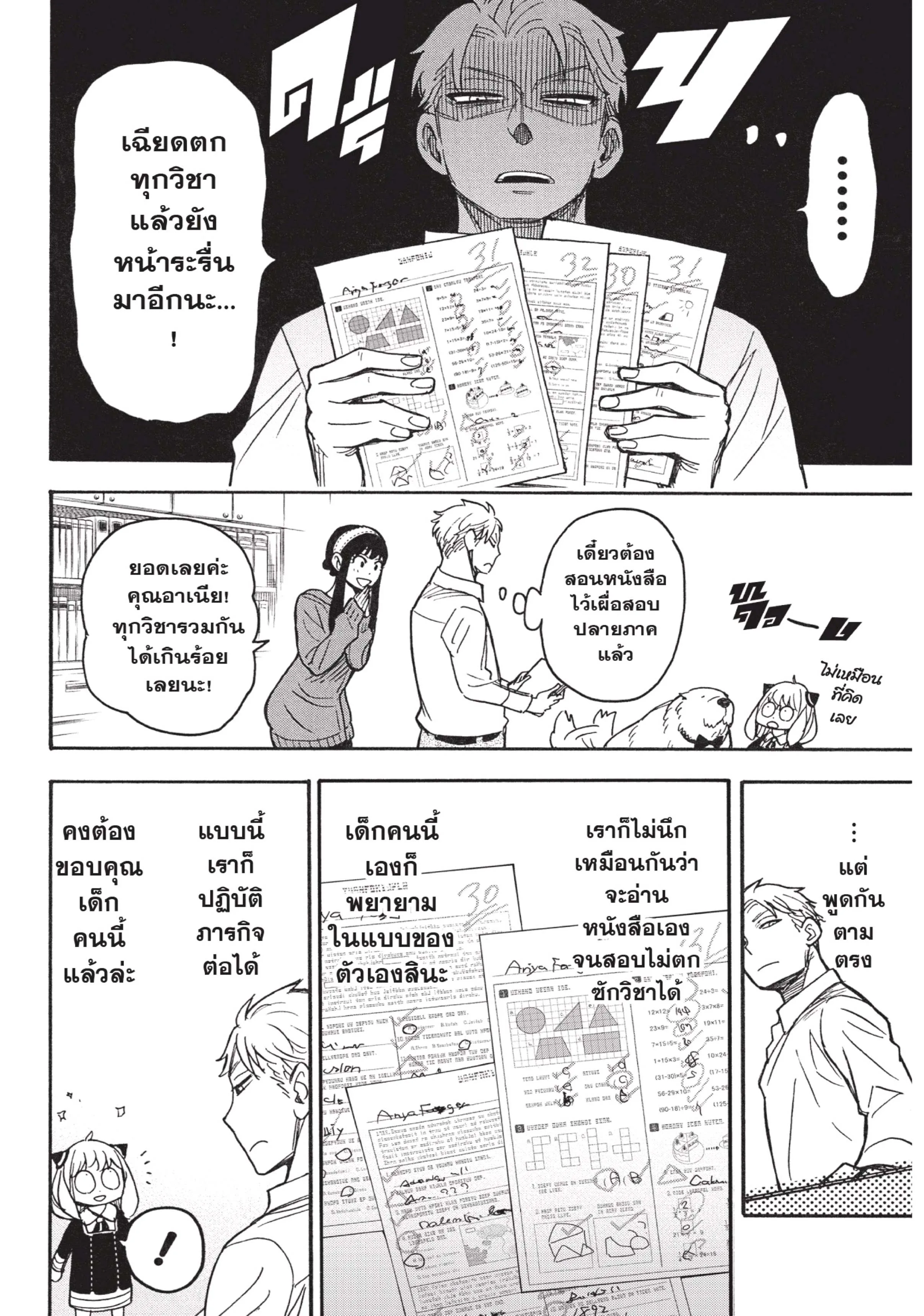 Spy X Family ตอนที่ 27 หน้า 24