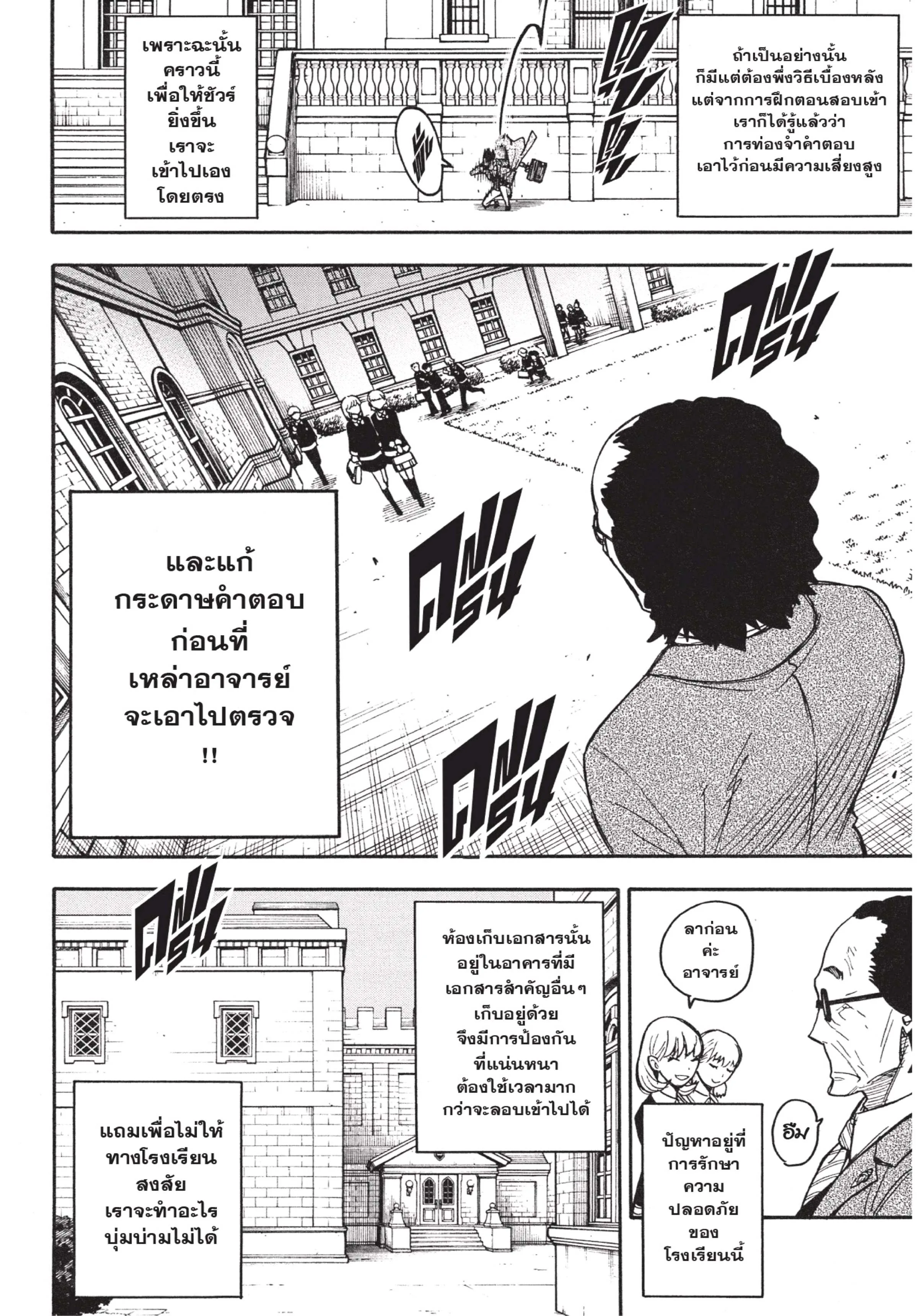 Spy X Family ตอนที่ 27 หน้า 4
