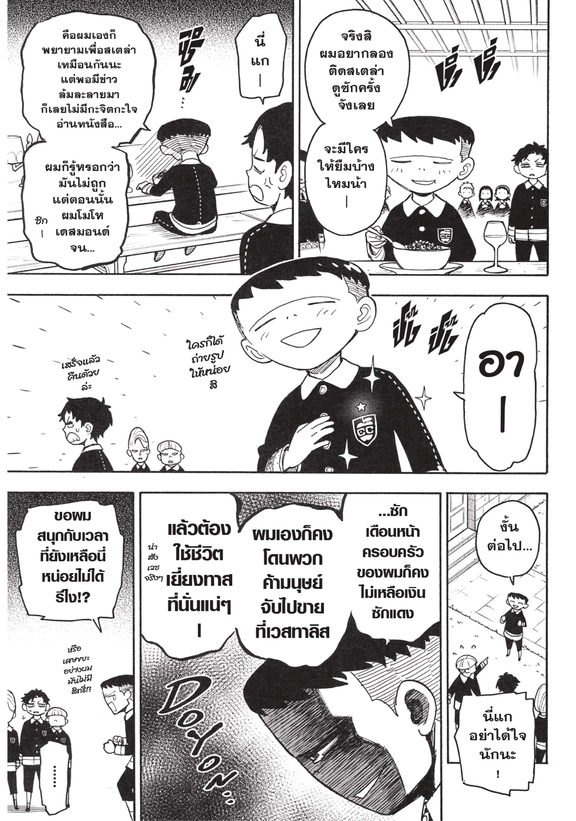 Spy X Family ตอนที่ 28 หน้า 15
