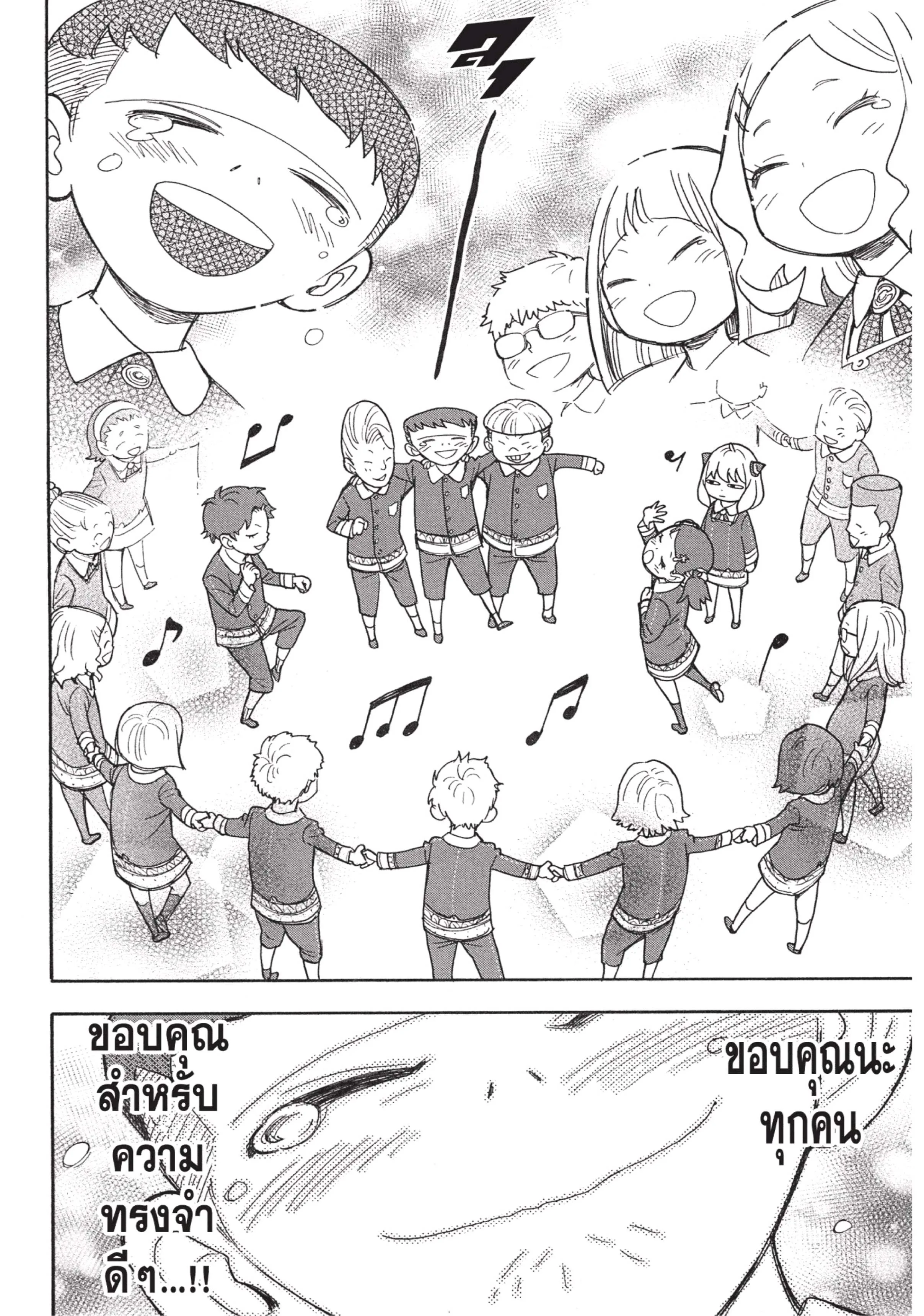 Spy X Family ตอนที่ 28 หน้า 18