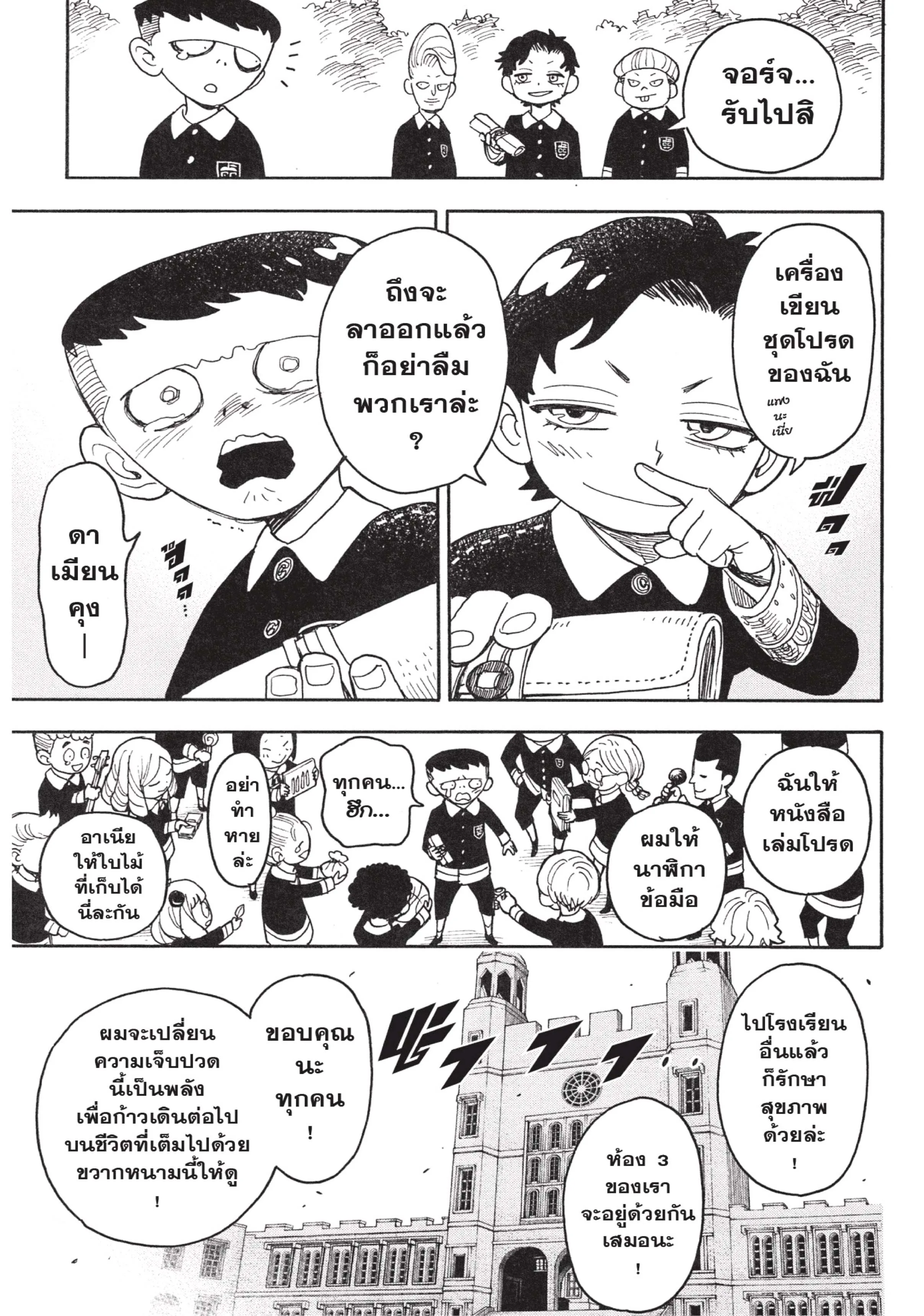 Spy X Family ตอนที่ 28 หน้า 19