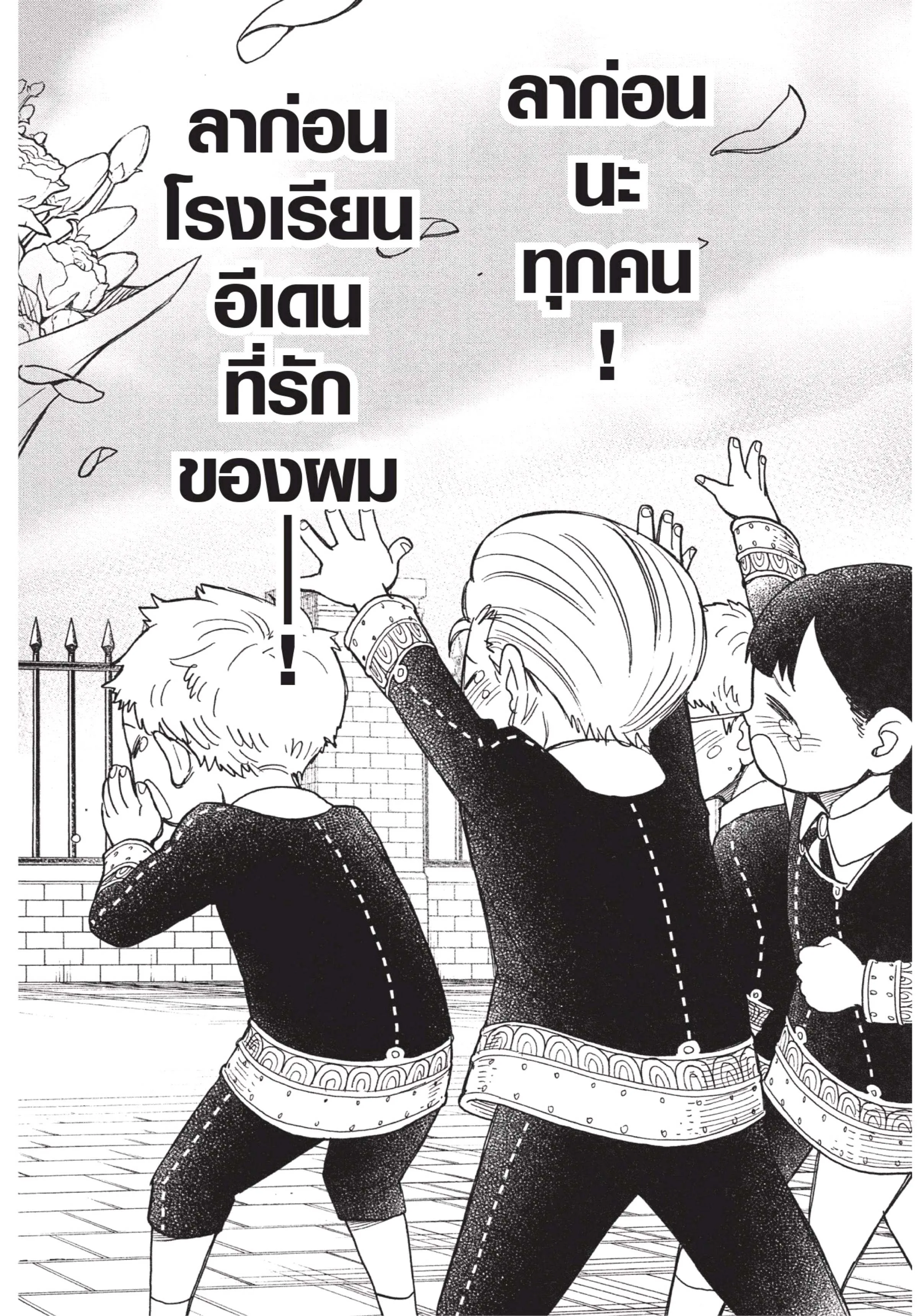 Spy X Family ตอนที่ 28 หน้า 20