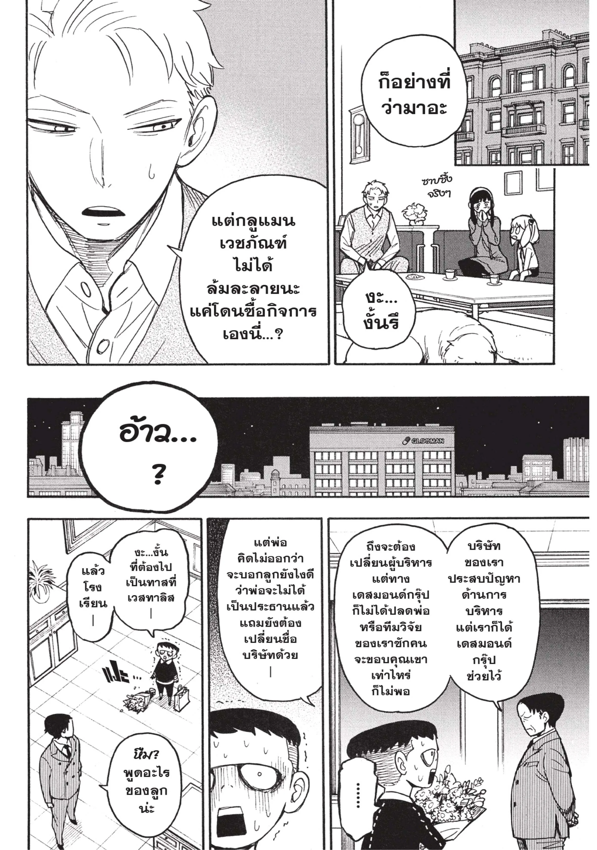 Spy X Family ตอนที่ 28 หน้า 22