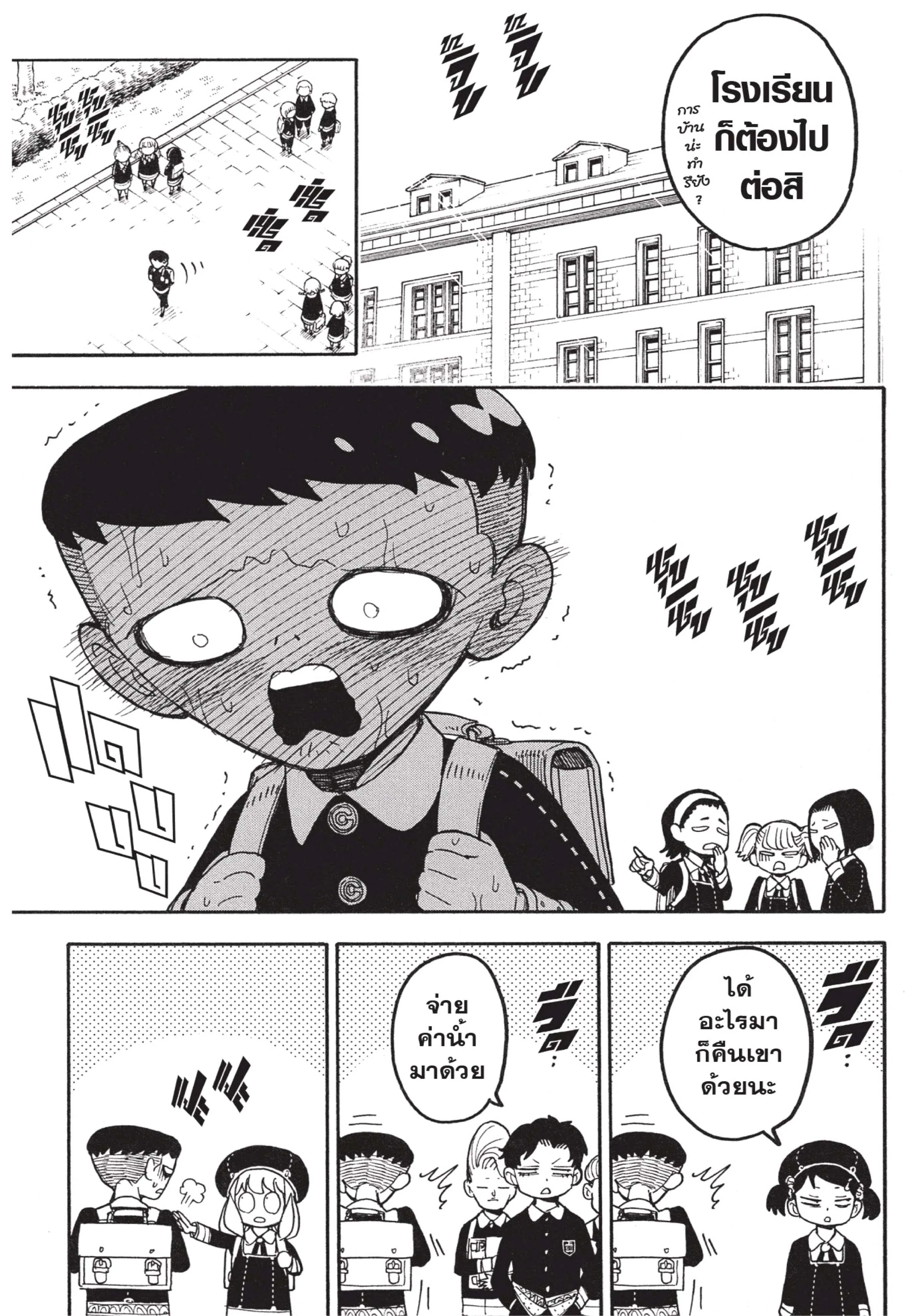 Spy X Family ตอนที่ 28 หน้า 23