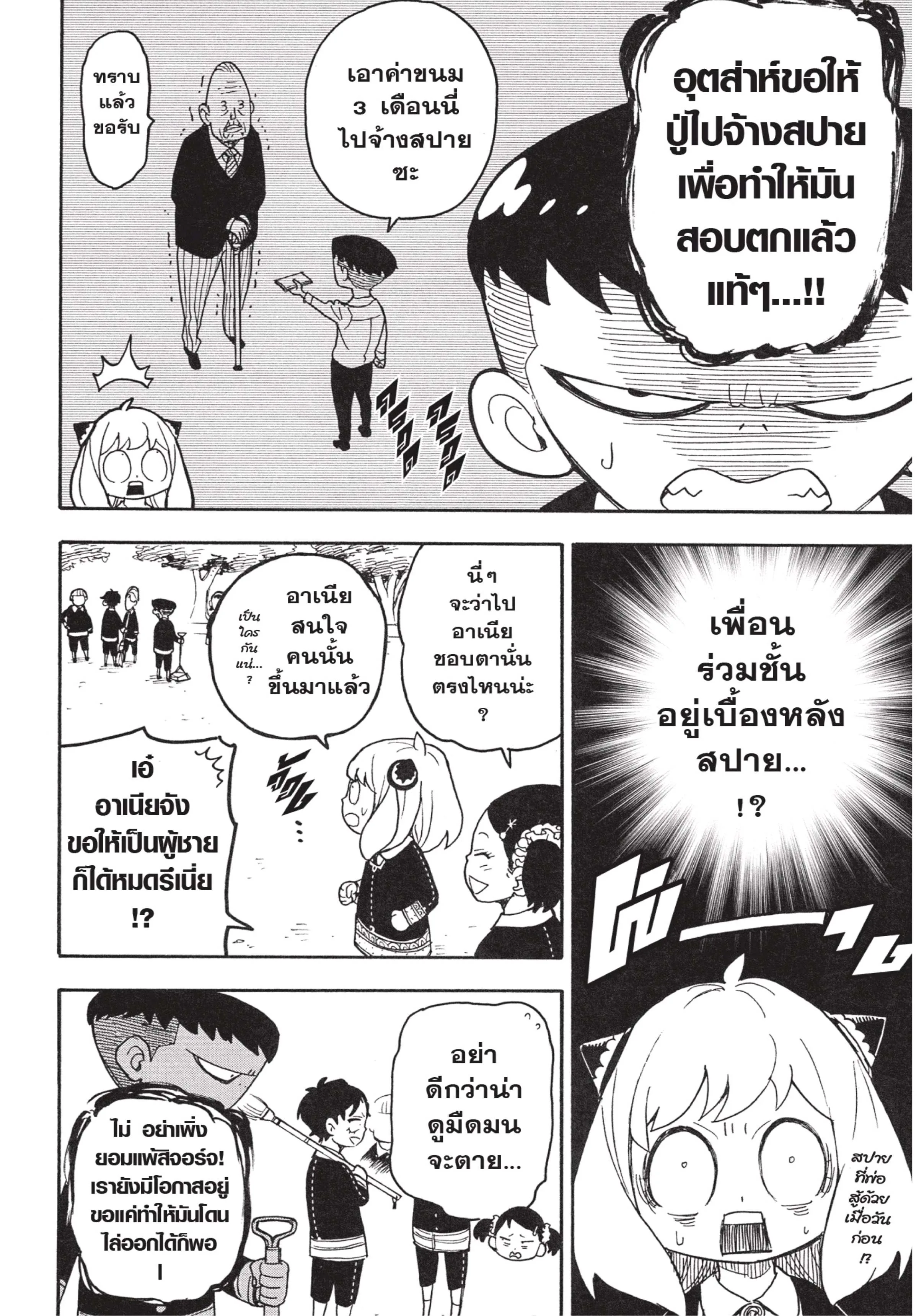 Spy X Family ตอนที่ 28 หน้า 6