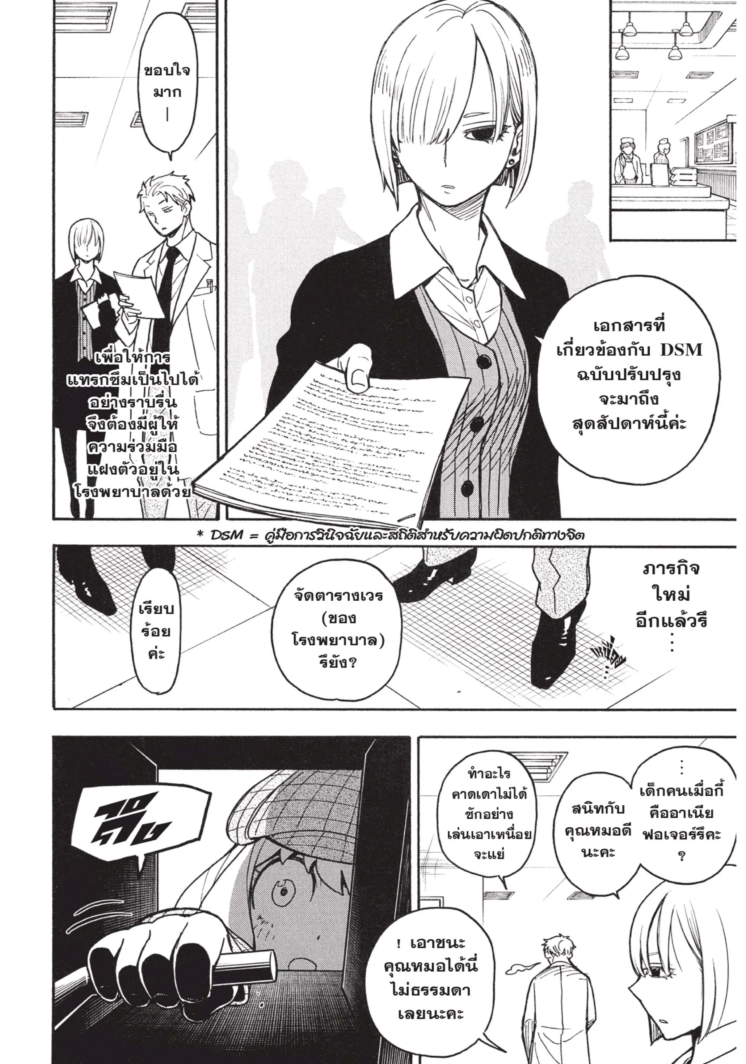 Spy X Family ตอนที่ 29 หน้า 14