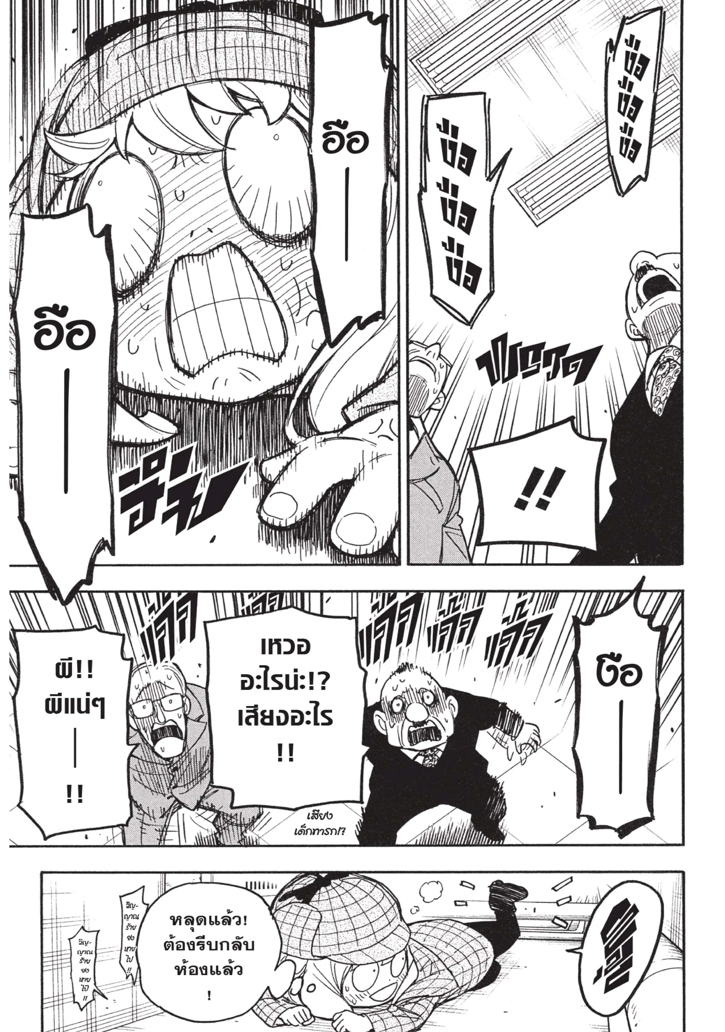 Spy X Family ตอนที่ 29 หน้า 17