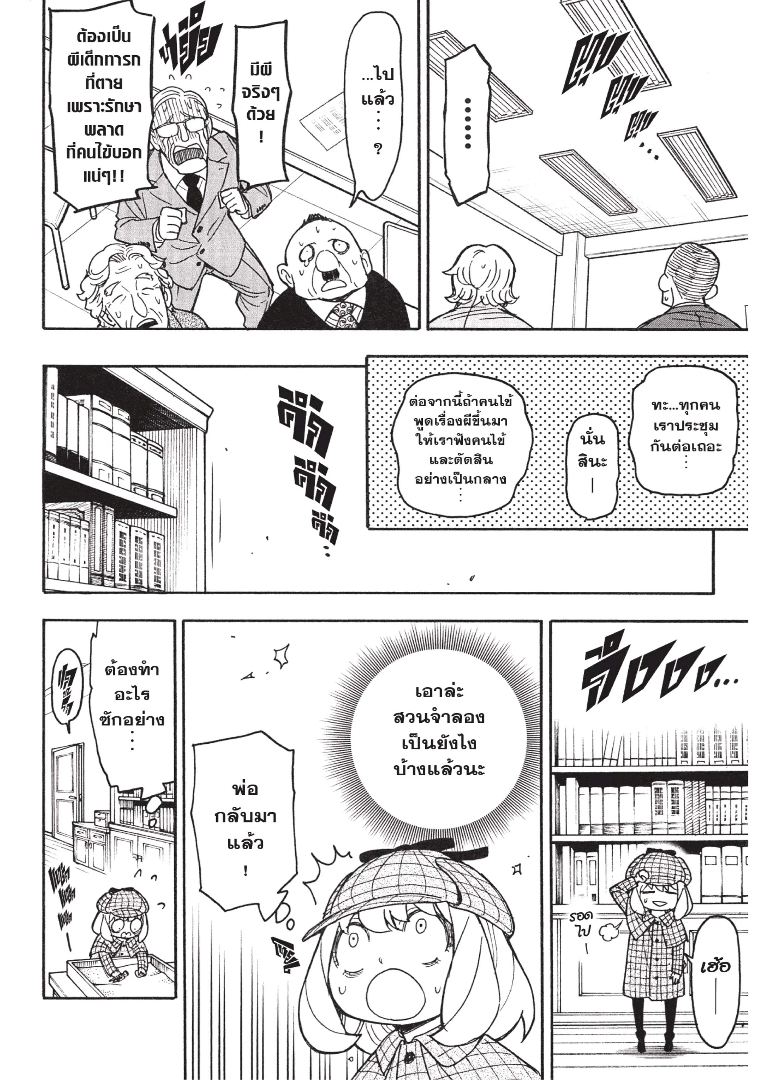 Spy X Family ตอนที่ 29 หน้า 18