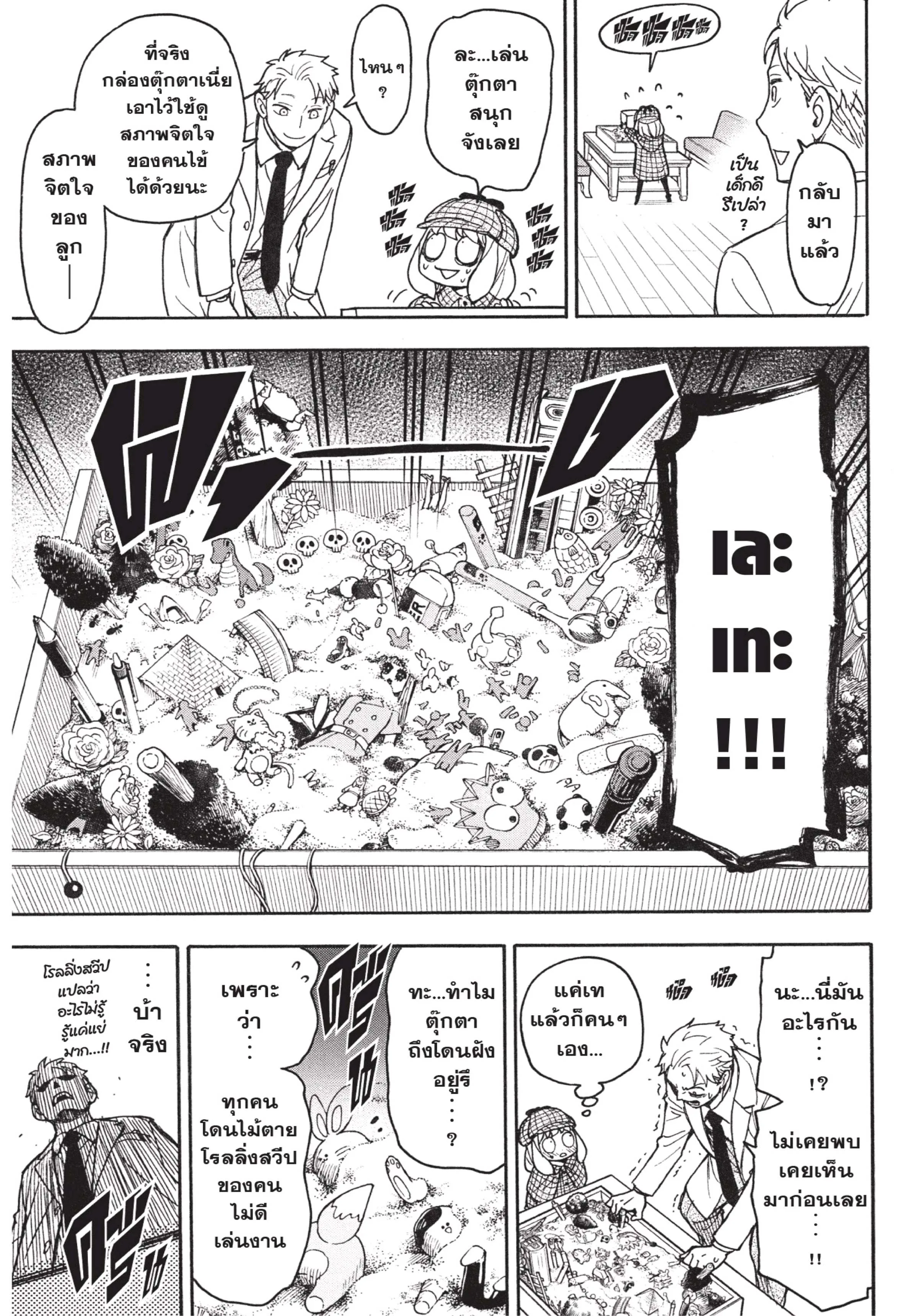 Spy X Family ตอนที่ 29 หน้า 19