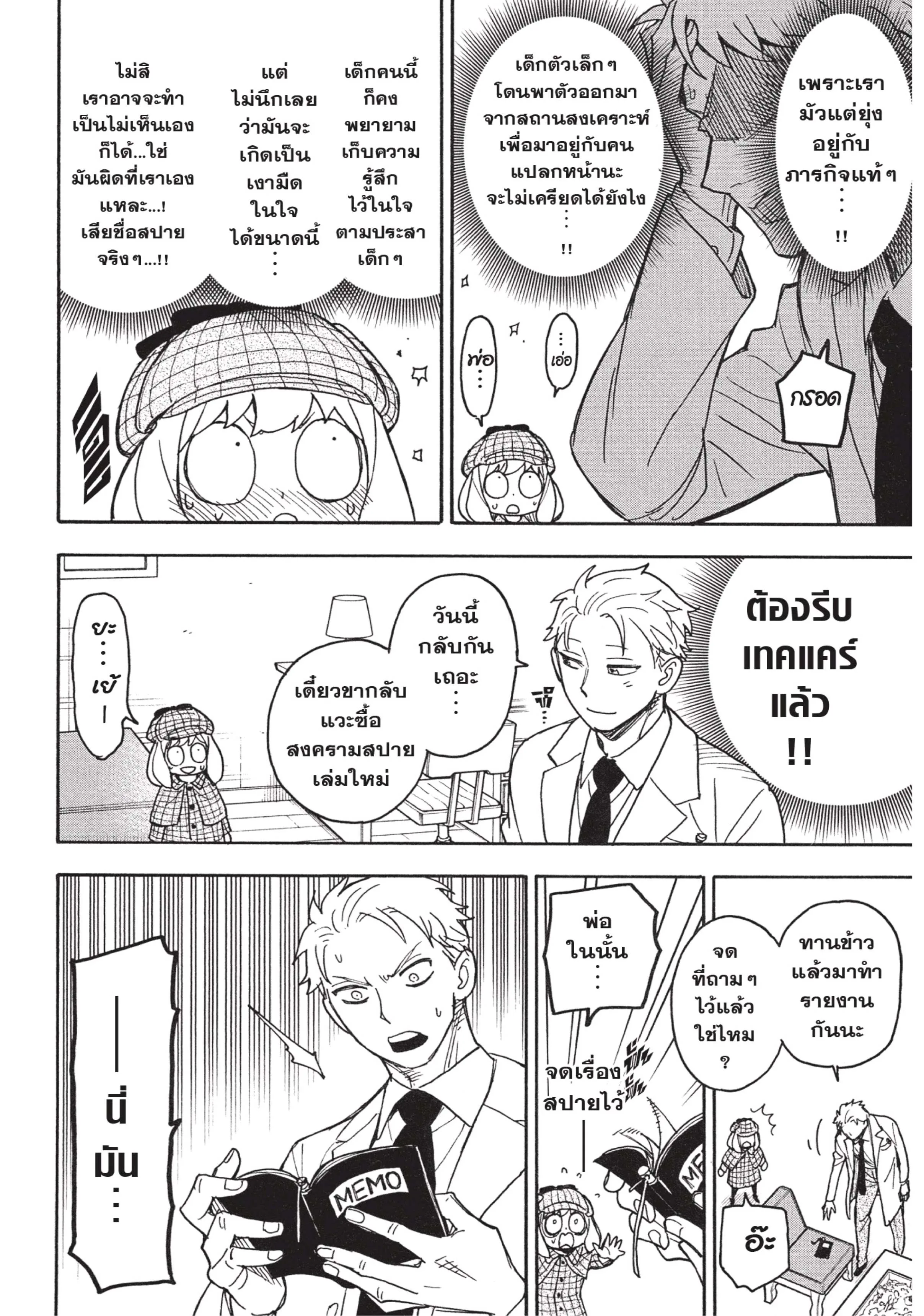 Spy X Family ตอนที่ 29 หน้า 20