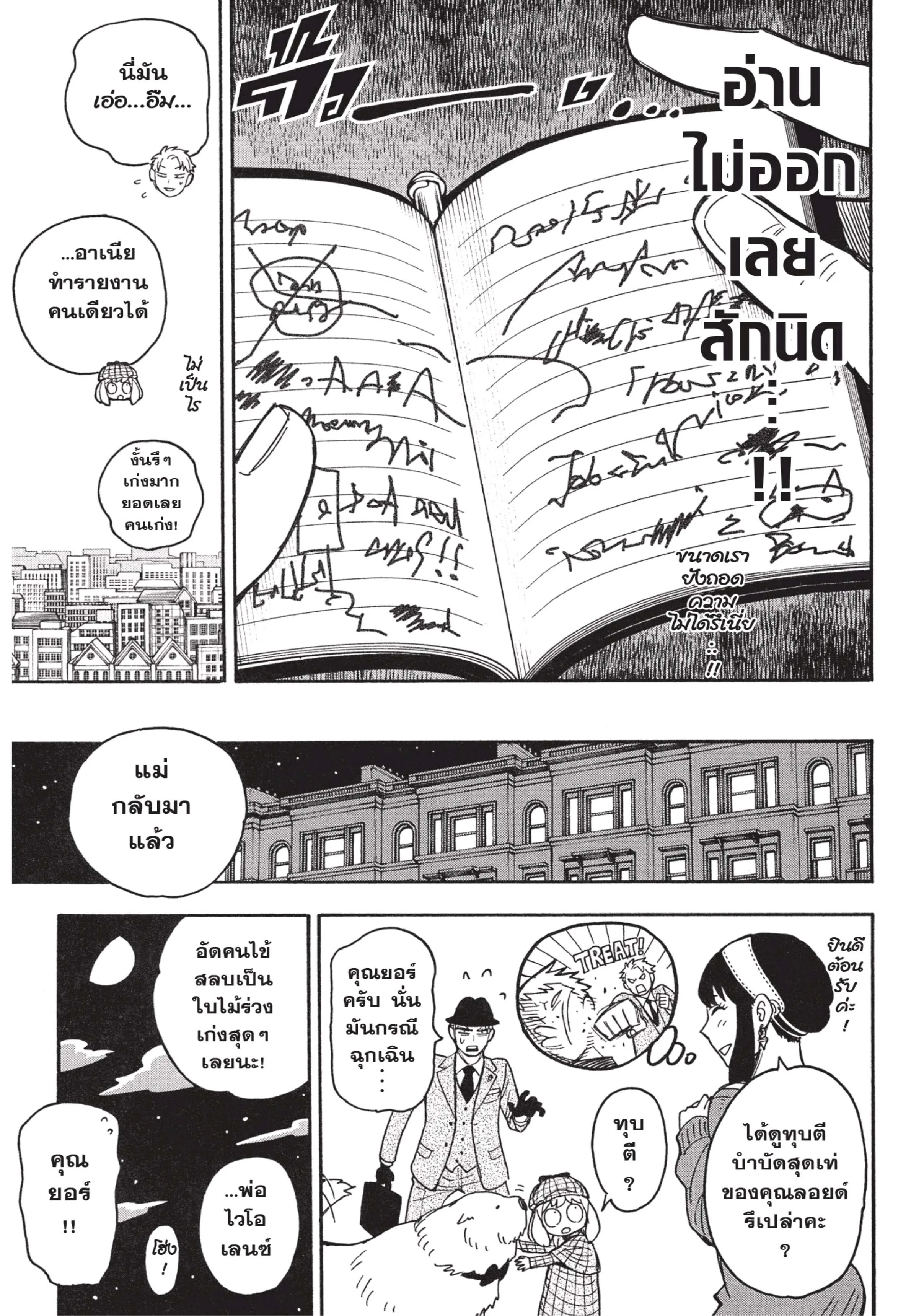 Spy X Family ตอนที่ 29 หน้า 21