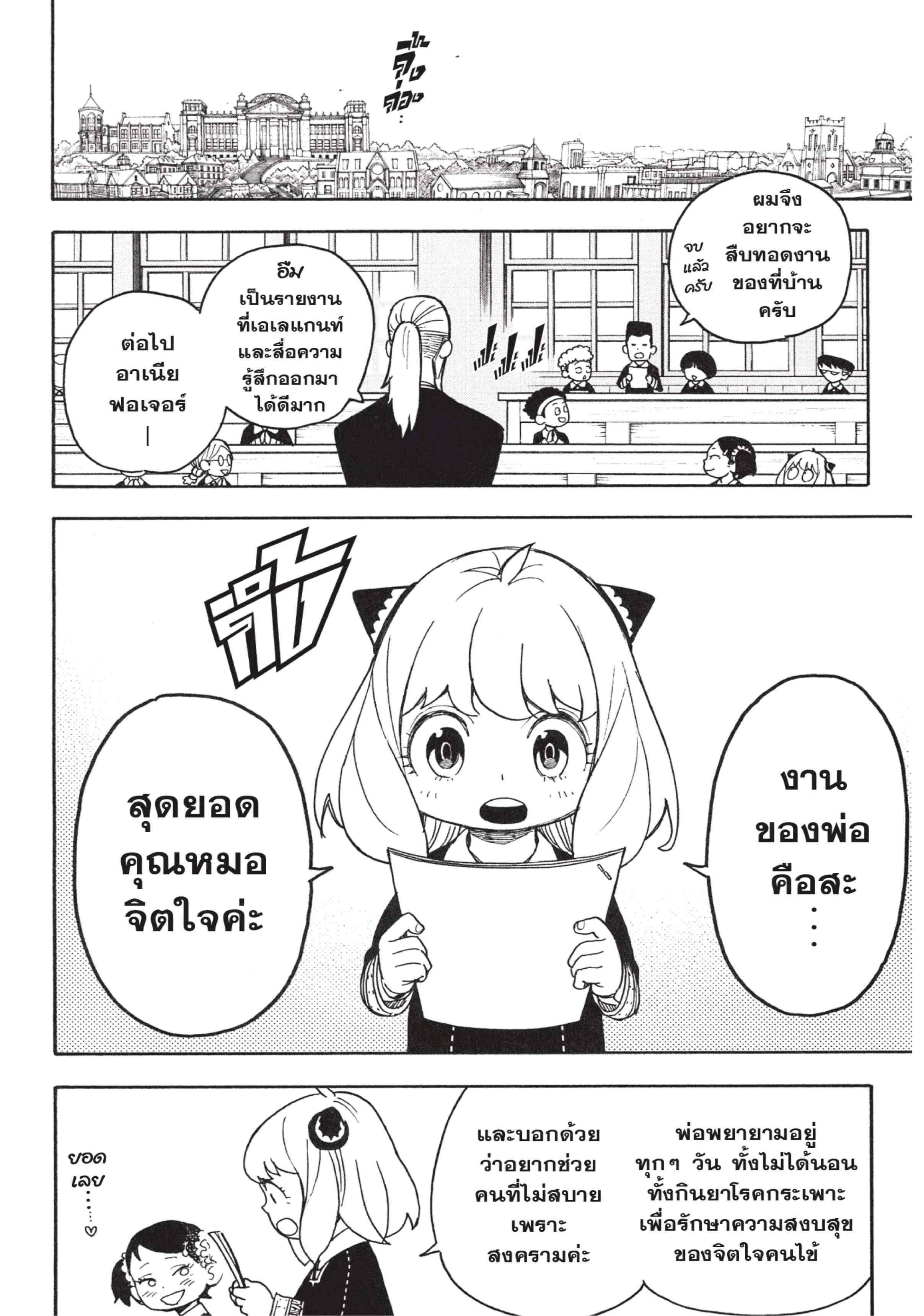 Spy X Family ตอนที่ 29 หน้า 22