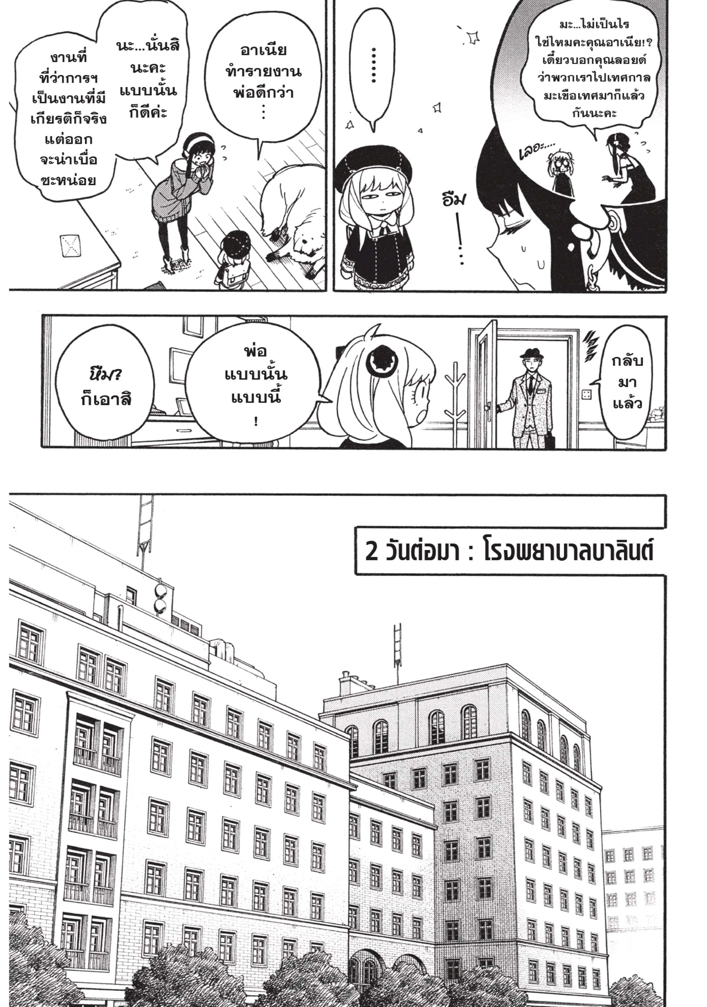 Spy X Family ตอนที่ 29 หน้า 5