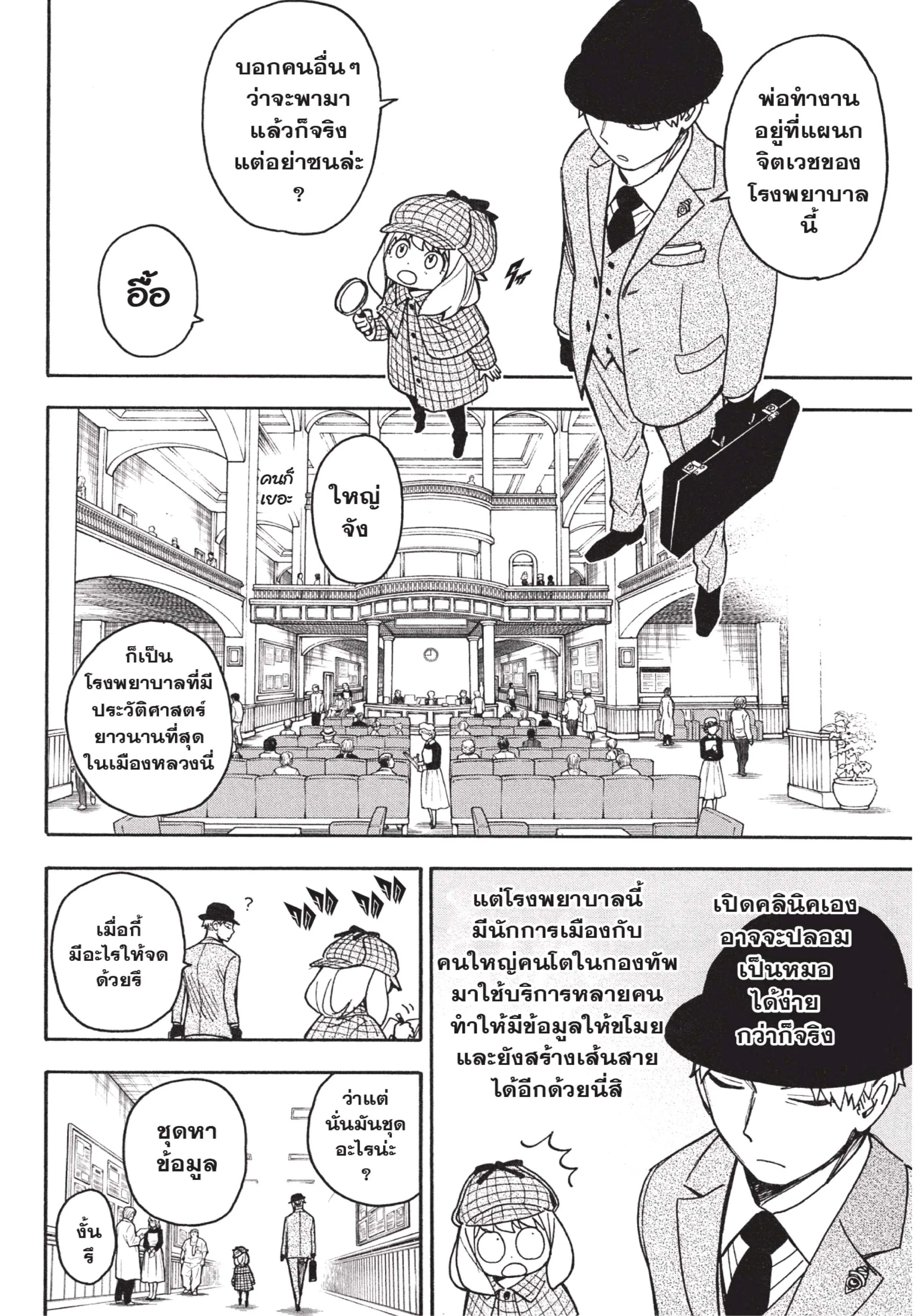 Spy X Family ตอนที่ 29 หน้า 6