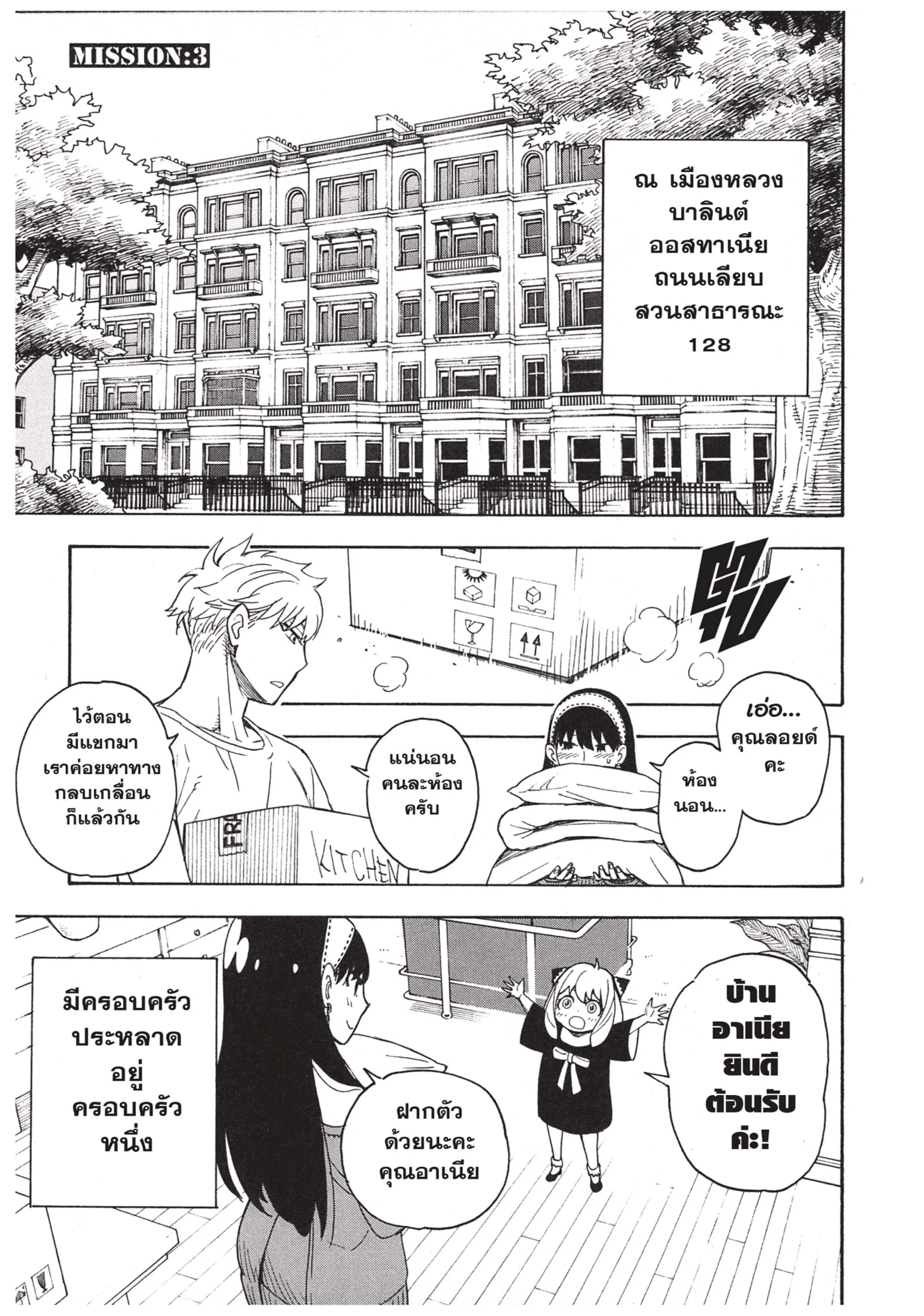 Spy X Family ตอนที่ 3 หน้า 1