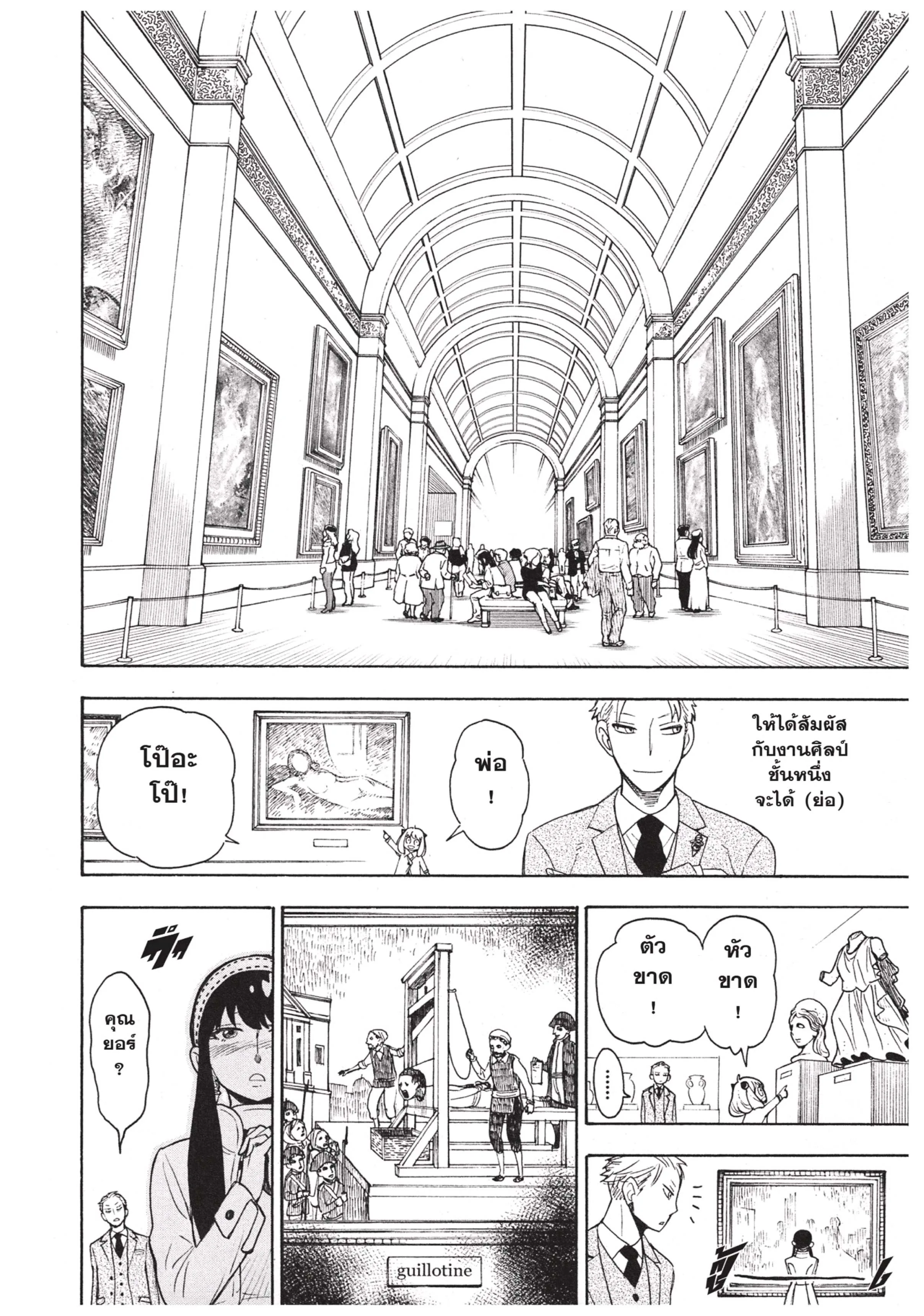 Spy X Family ตอนที่ 3 หน้า 10