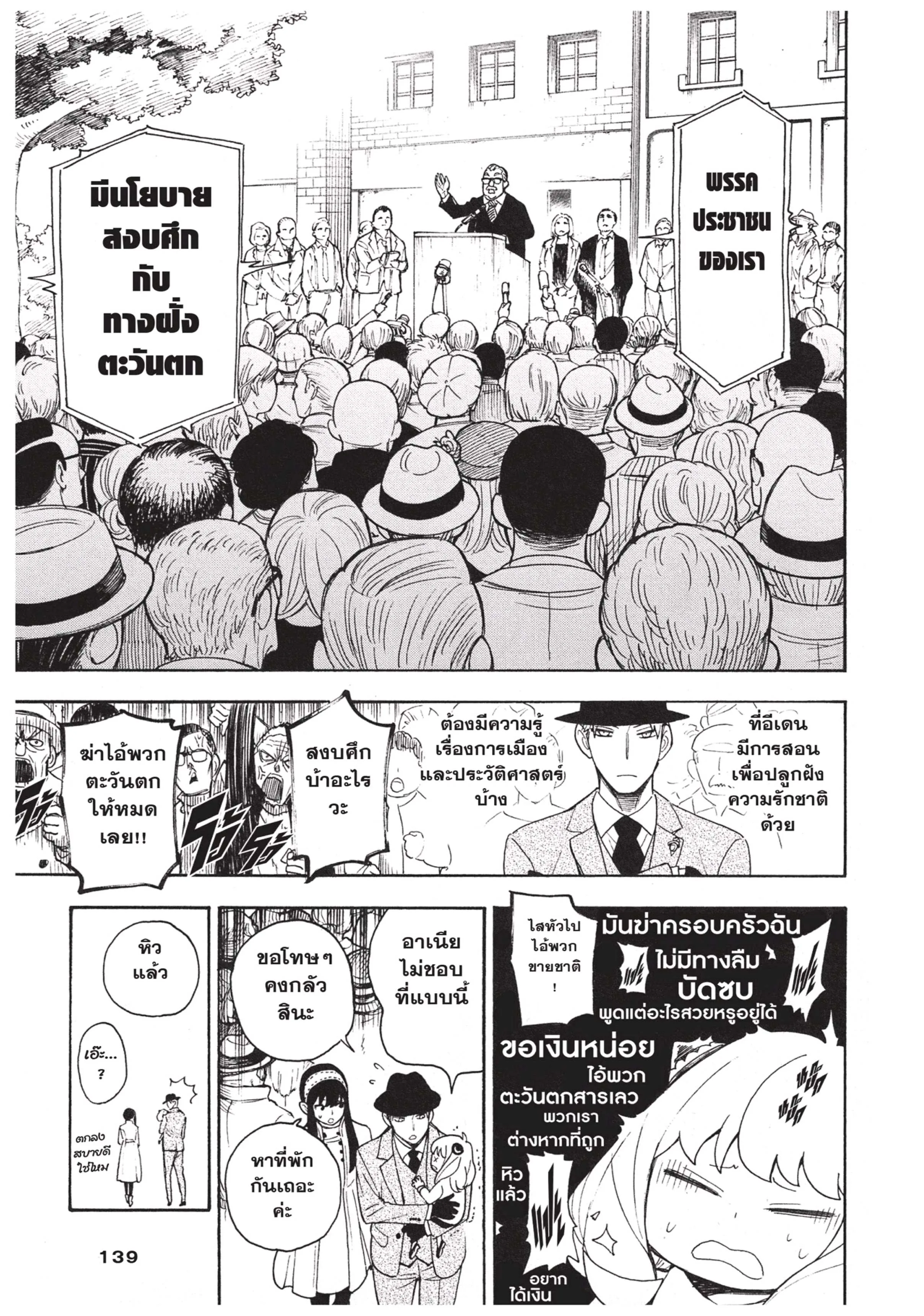Spy X Family ตอนที่ 3 หน้า 11