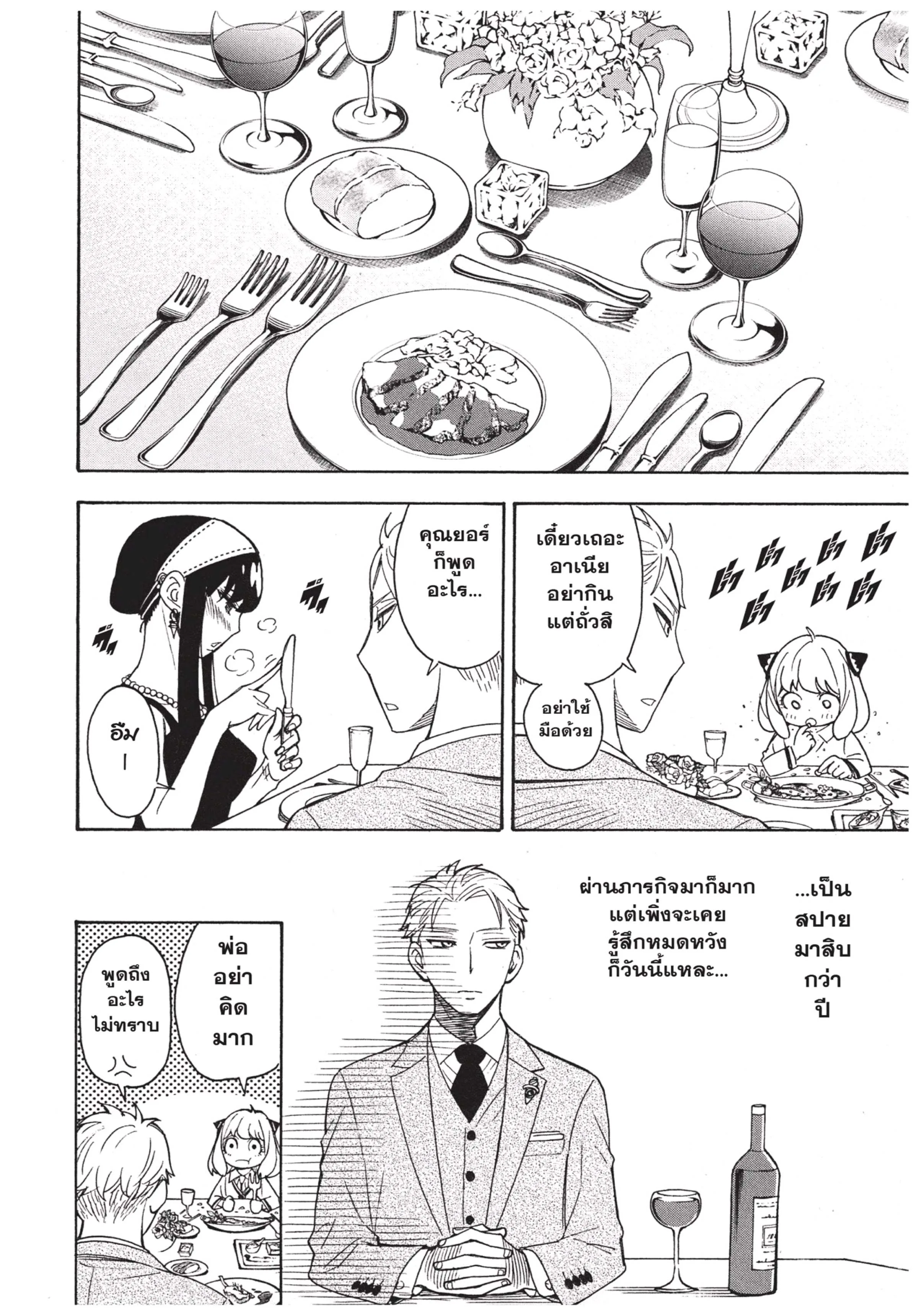 Spy X Family ตอนที่ 3 หน้า 12