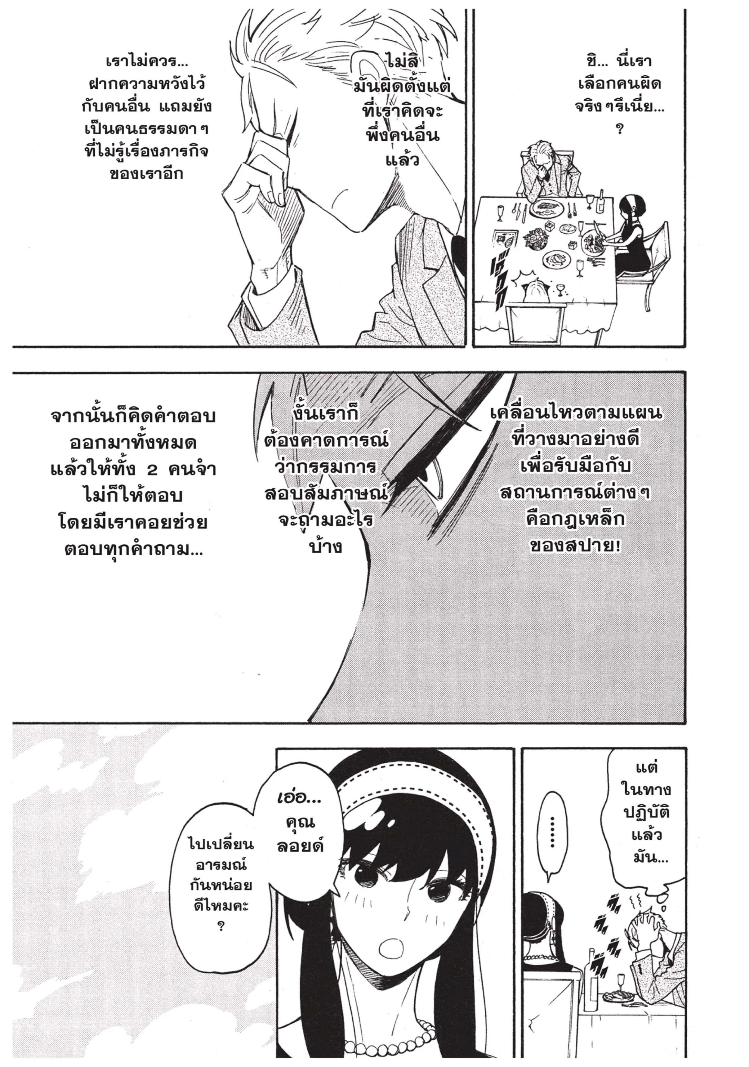 Spy X Family ตอนที่ 3 หน้า 13