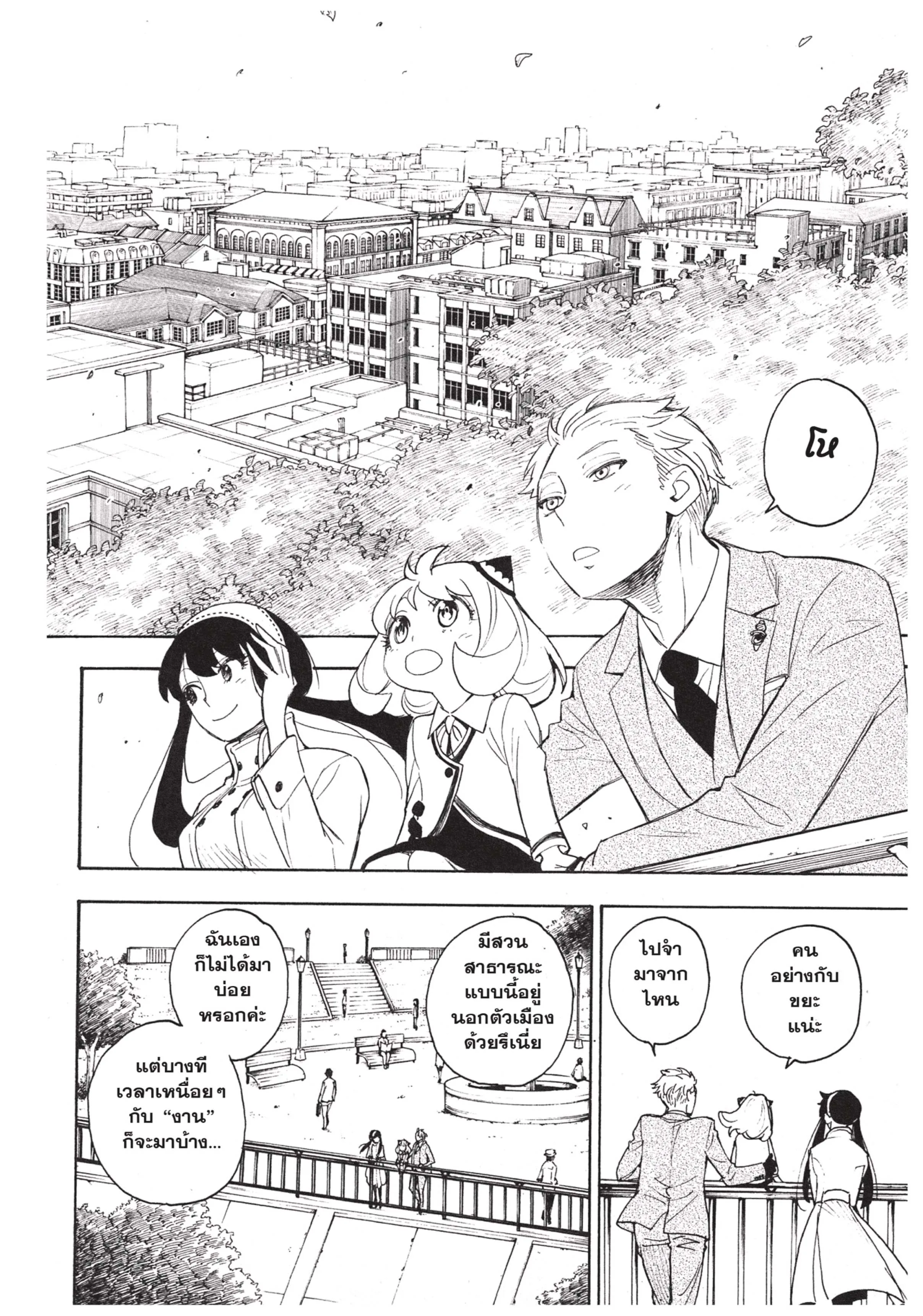 Spy X Family ตอนที่ 3 หน้า 14