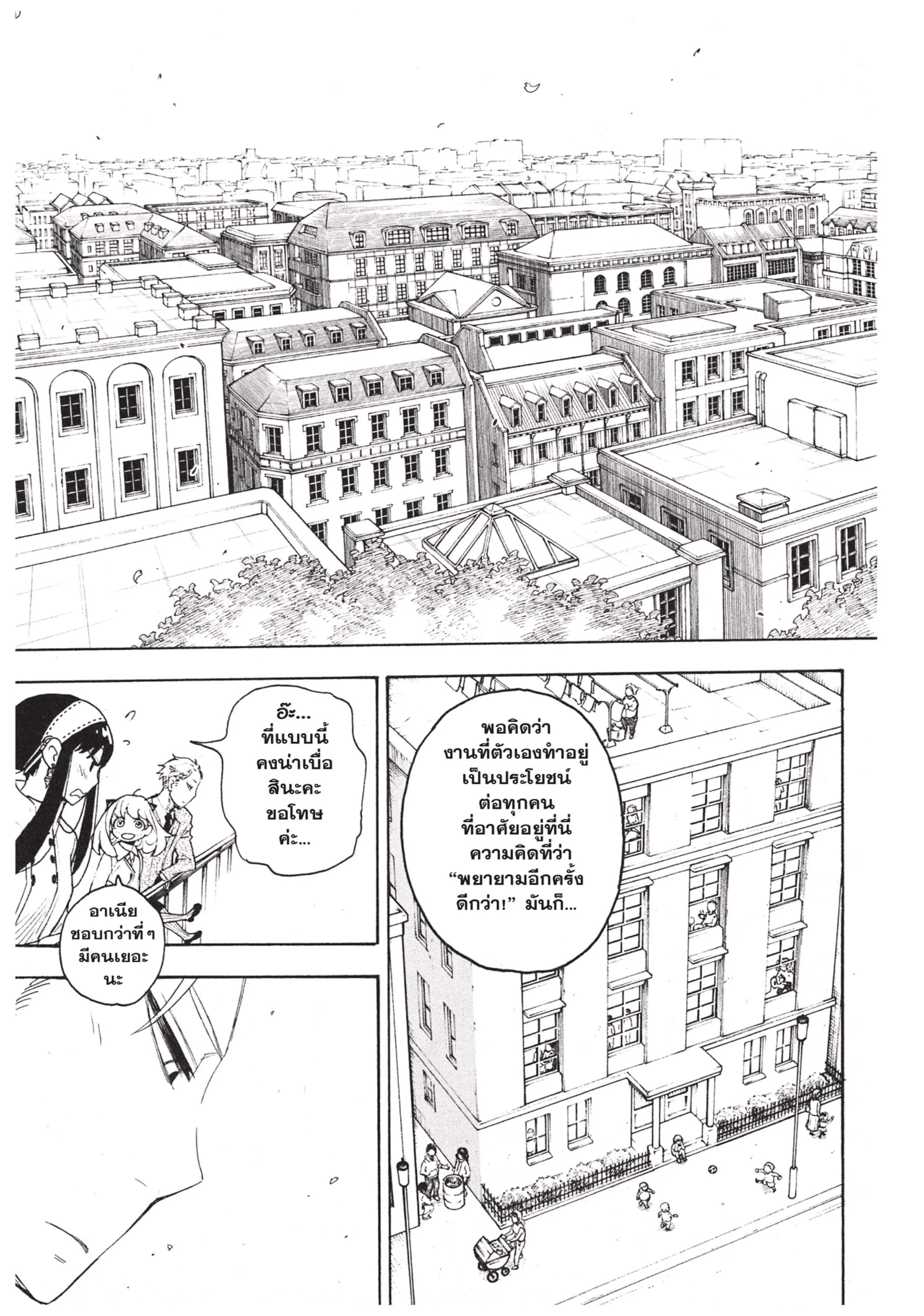 Spy X Family ตอนที่ 3 หน้า 15