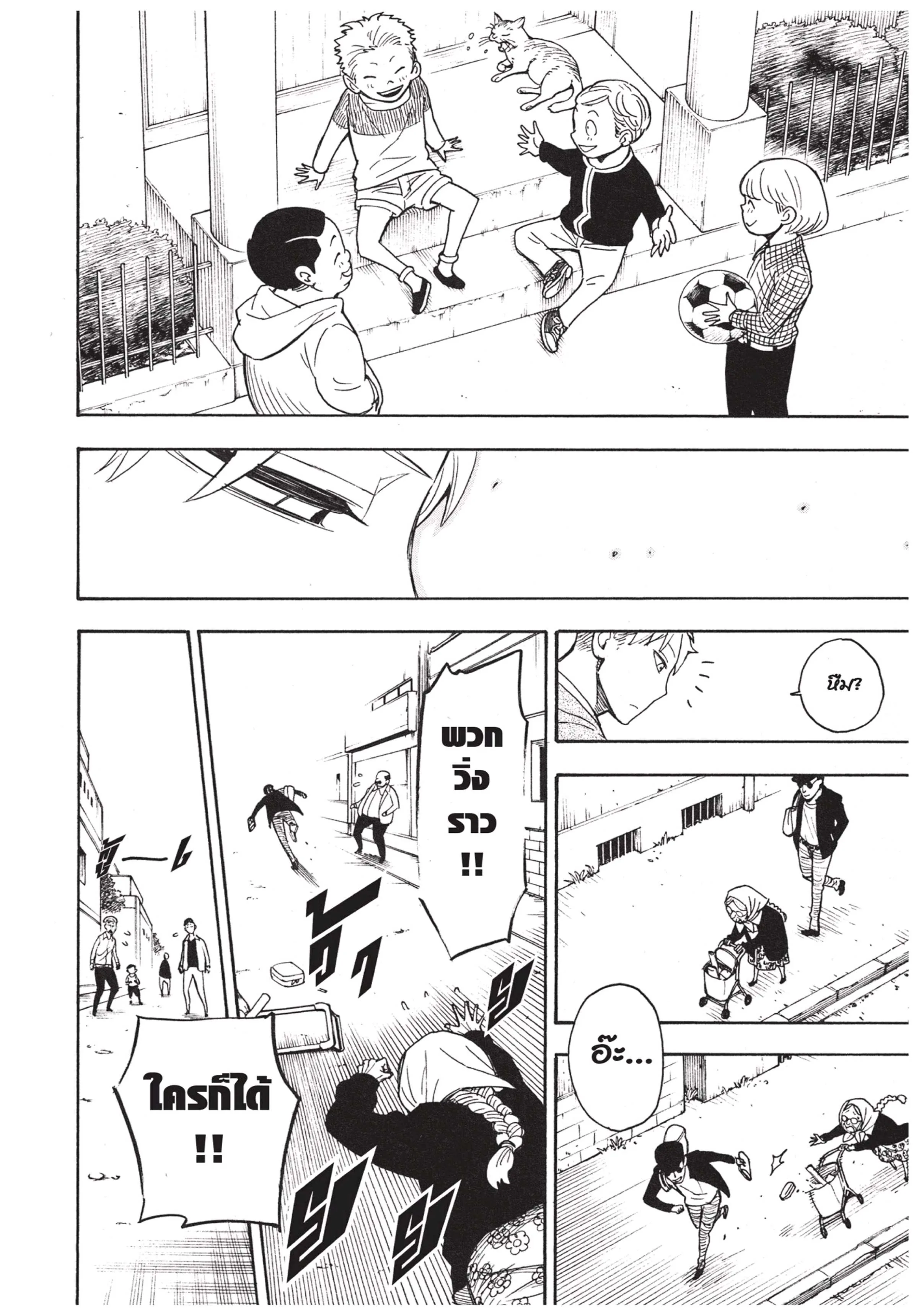 Spy X Family ตอนที่ 3 หน้า 16
