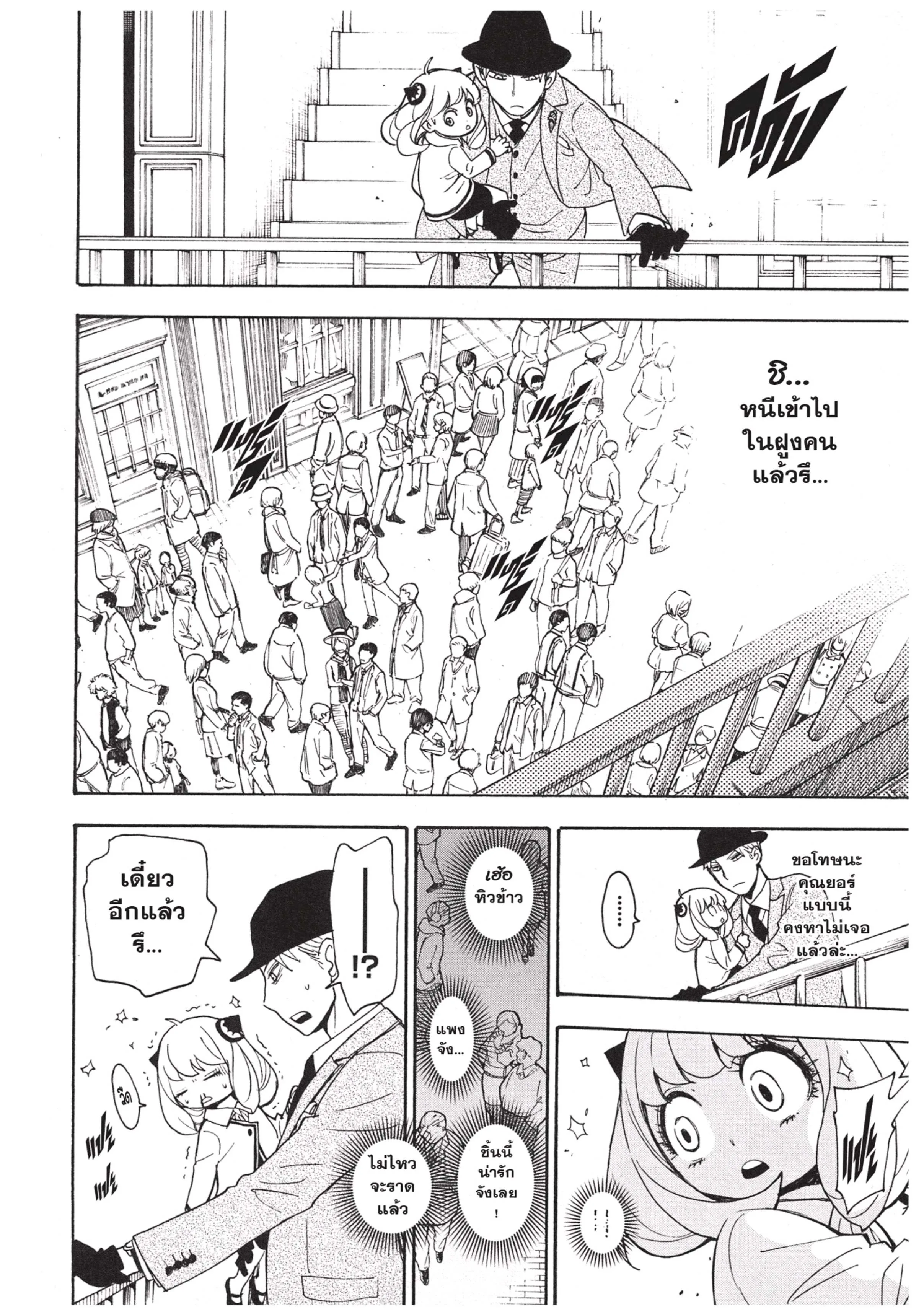 Spy X Family ตอนที่ 3 หน้า 18