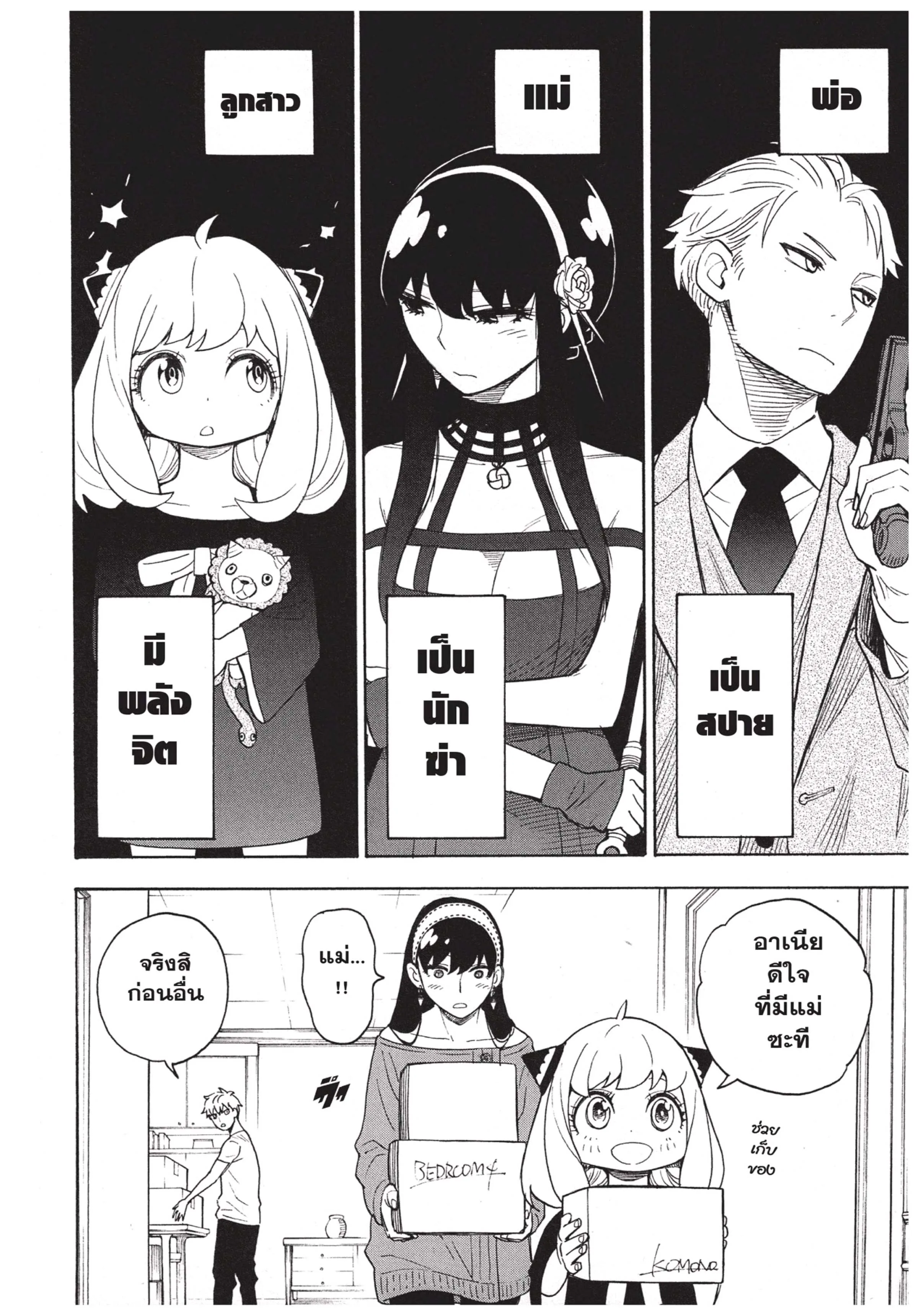 Spy X Family ตอนที่ 3 หน้า 2