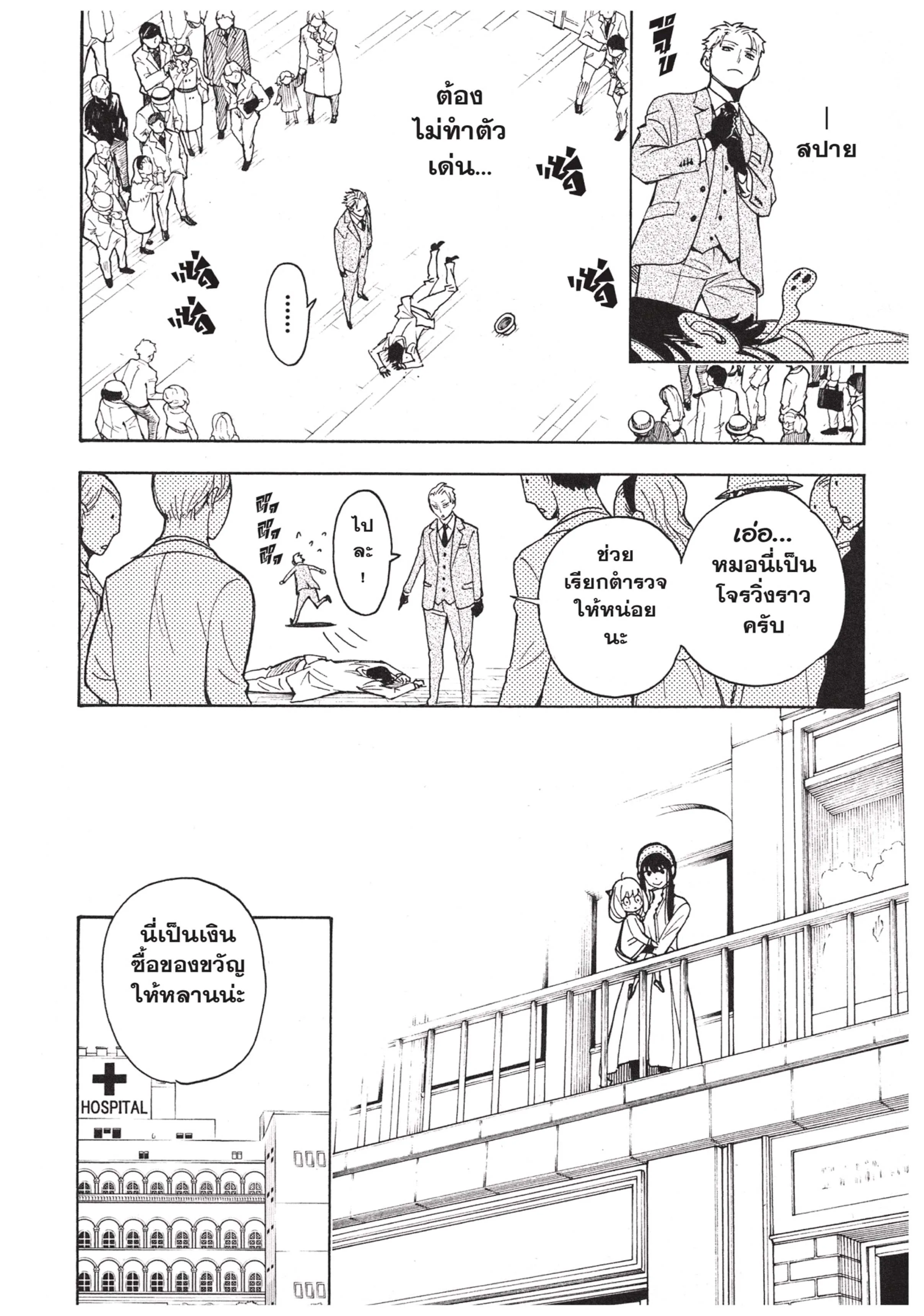 Spy X Family ตอนที่ 3 หน้า 22
