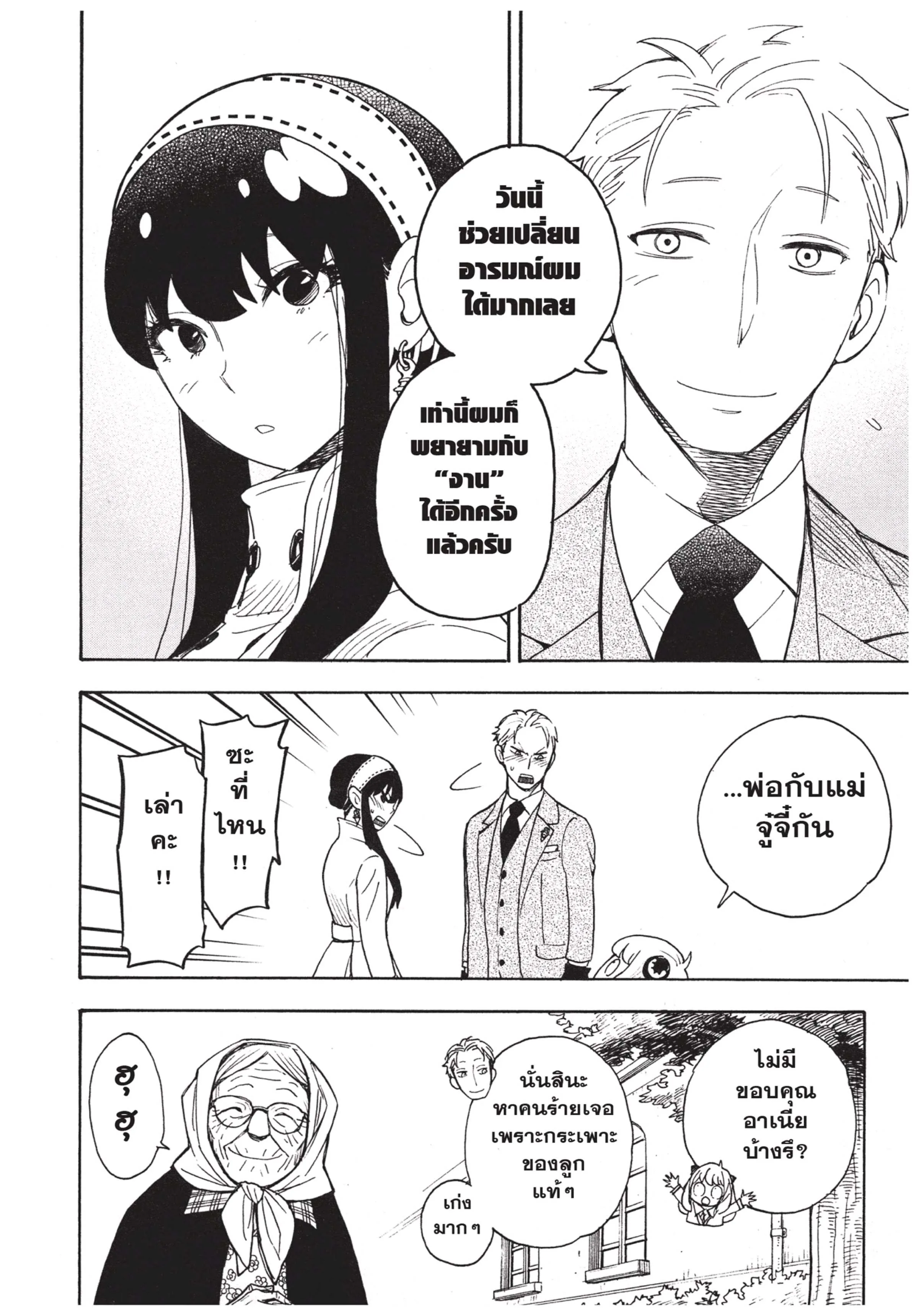 Spy X Family ตอนที่ 3 หน้า 24