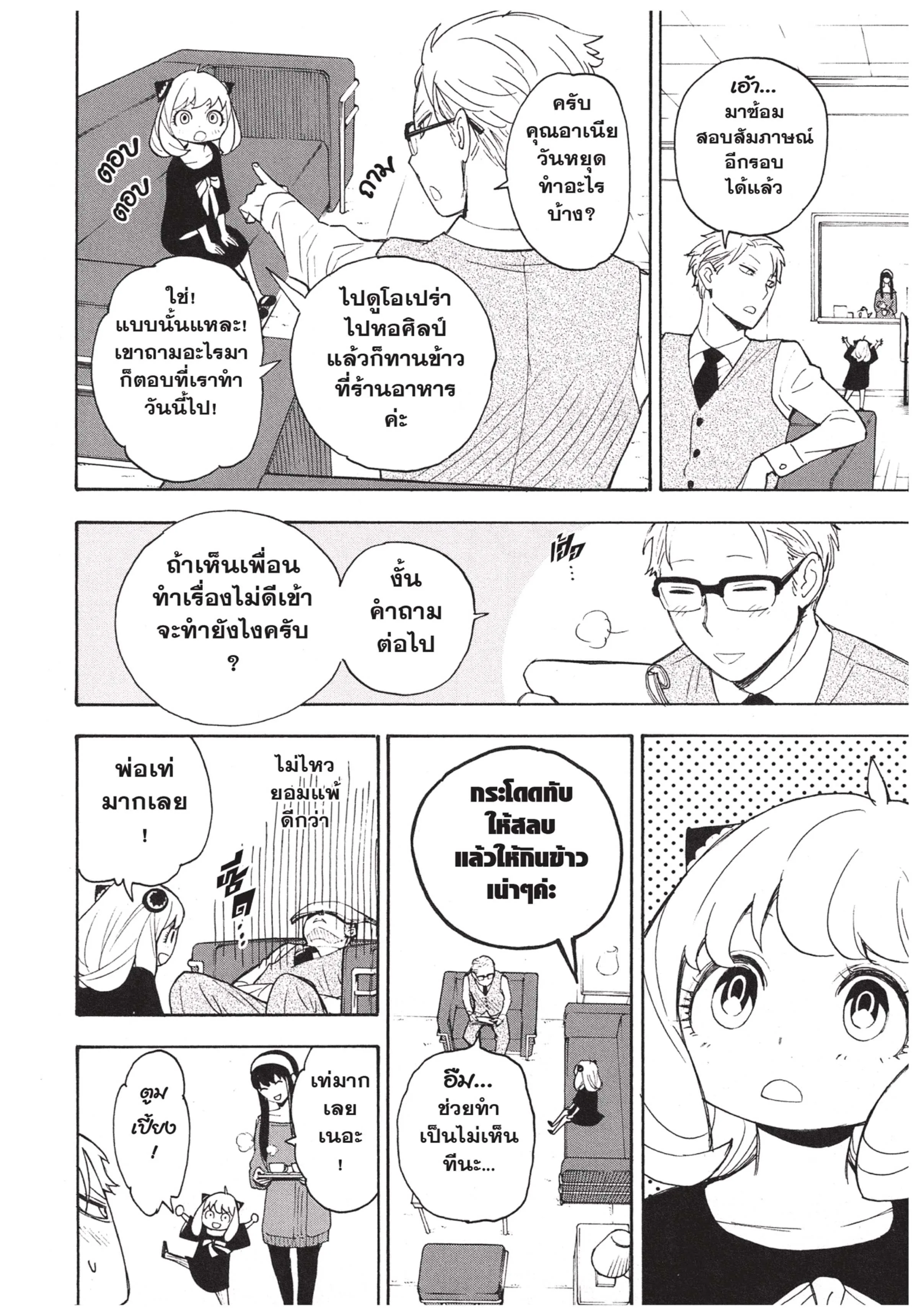Spy X Family ตอนที่ 3 หน้า 26
