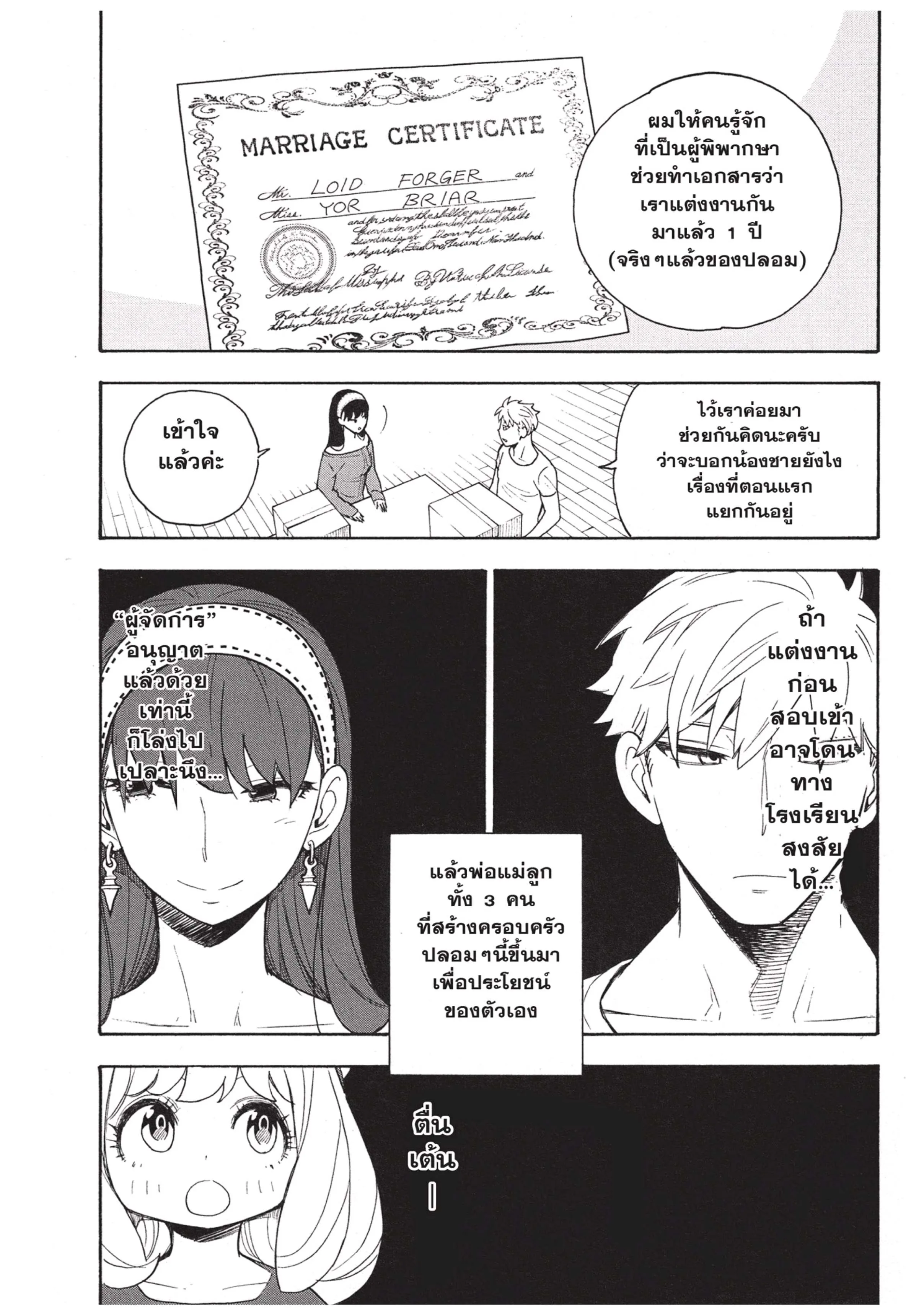 Spy X Family ตอนที่ 3 หน้า 3