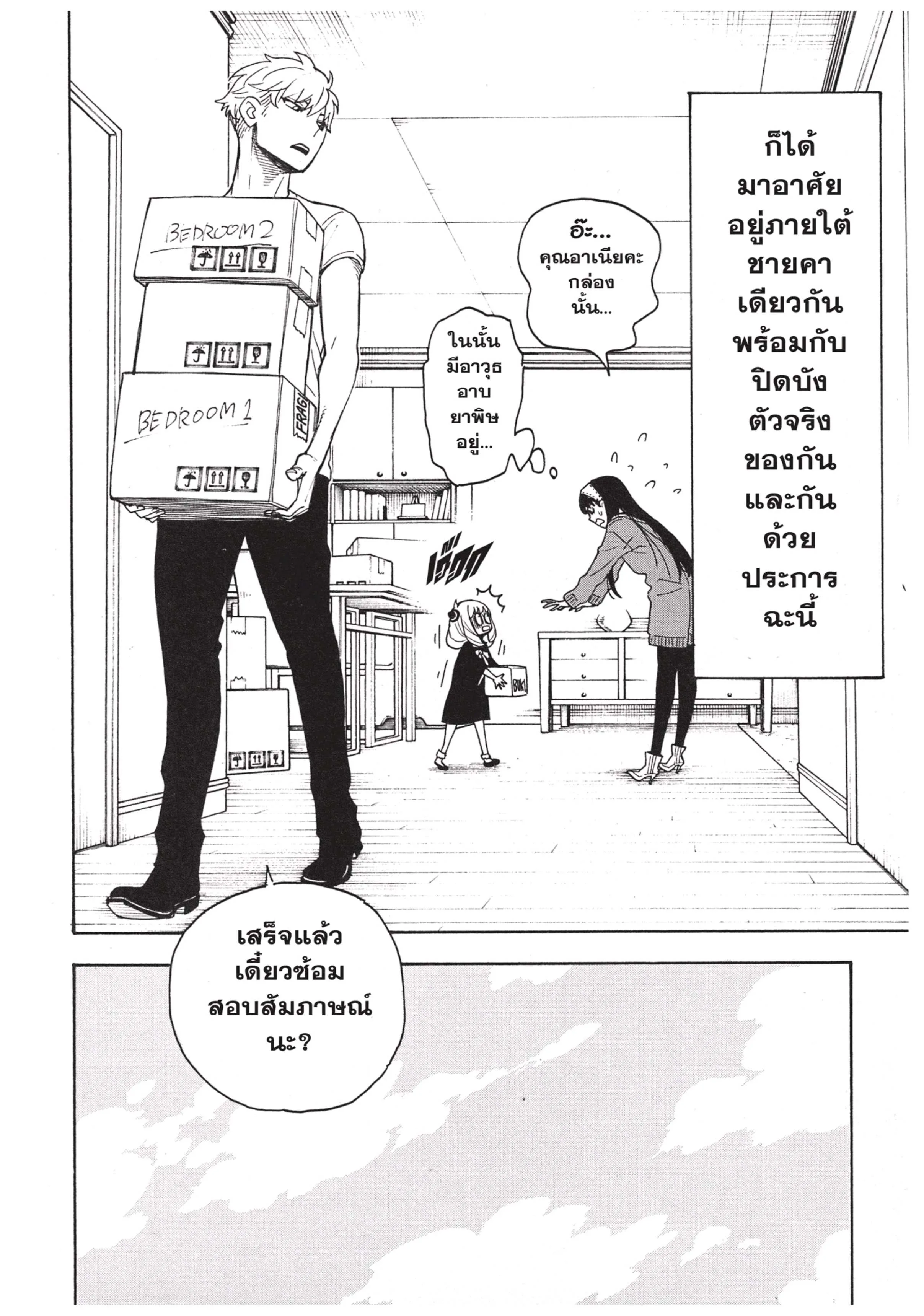 Spy X Family ตอนที่ 3 หน้า 4