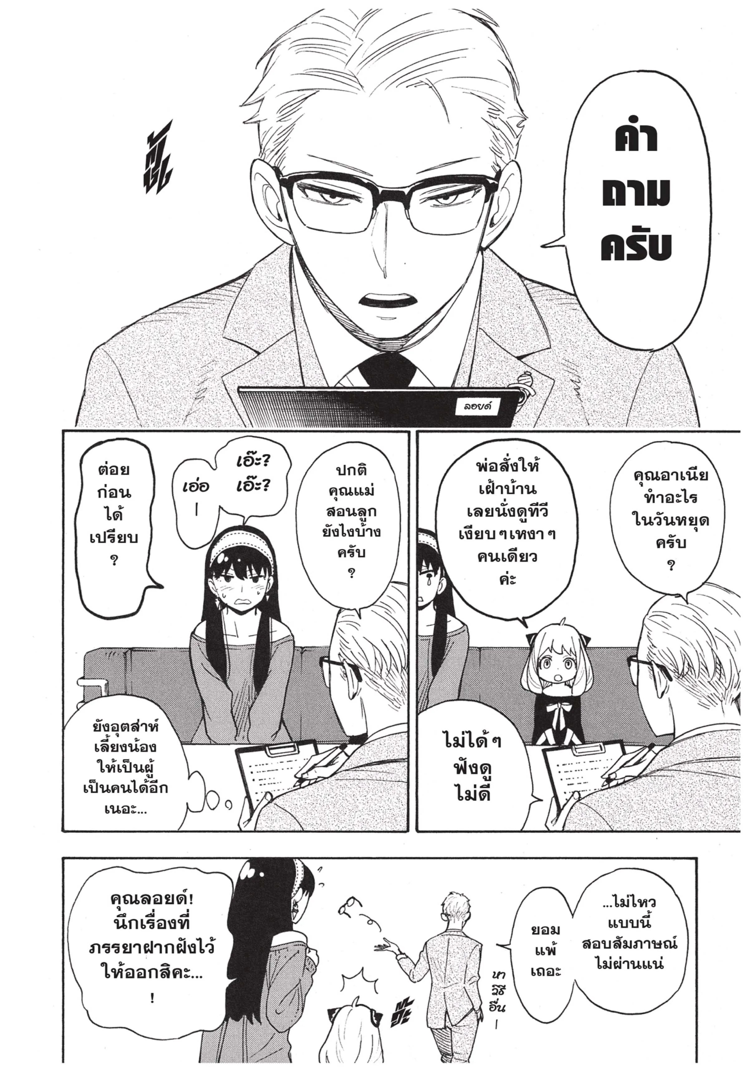 Spy X Family ตอนที่ 3 หน้า 6
