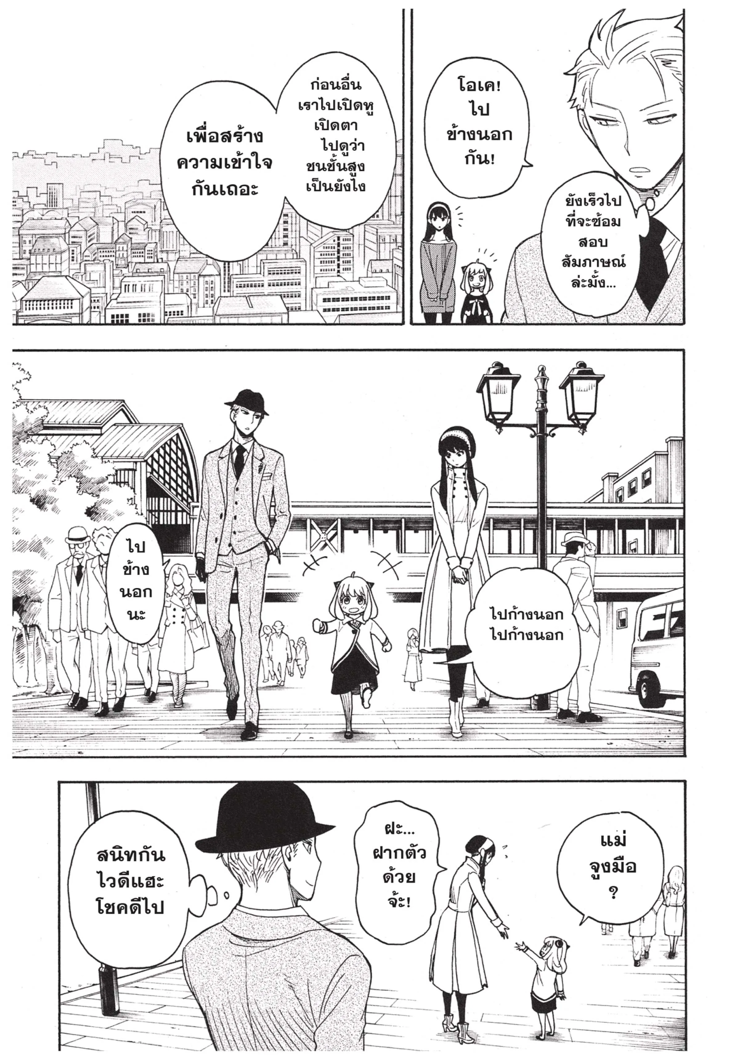 Spy X Family ตอนที่ 3 หน้า 7