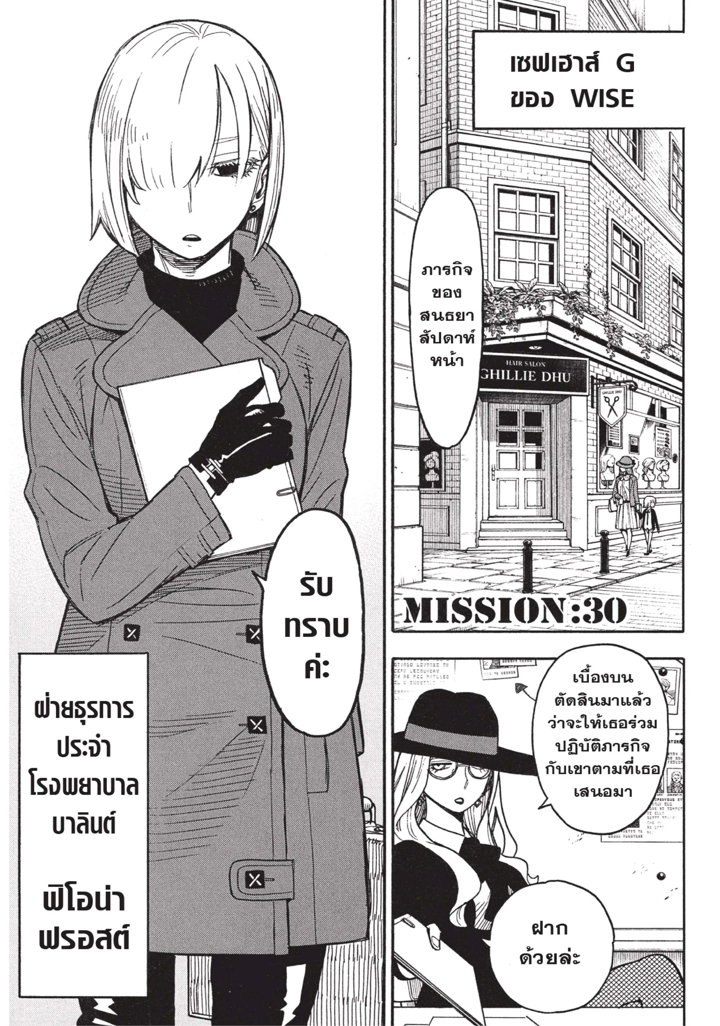Spy X Family ตอนที่ 30 หน้า 1