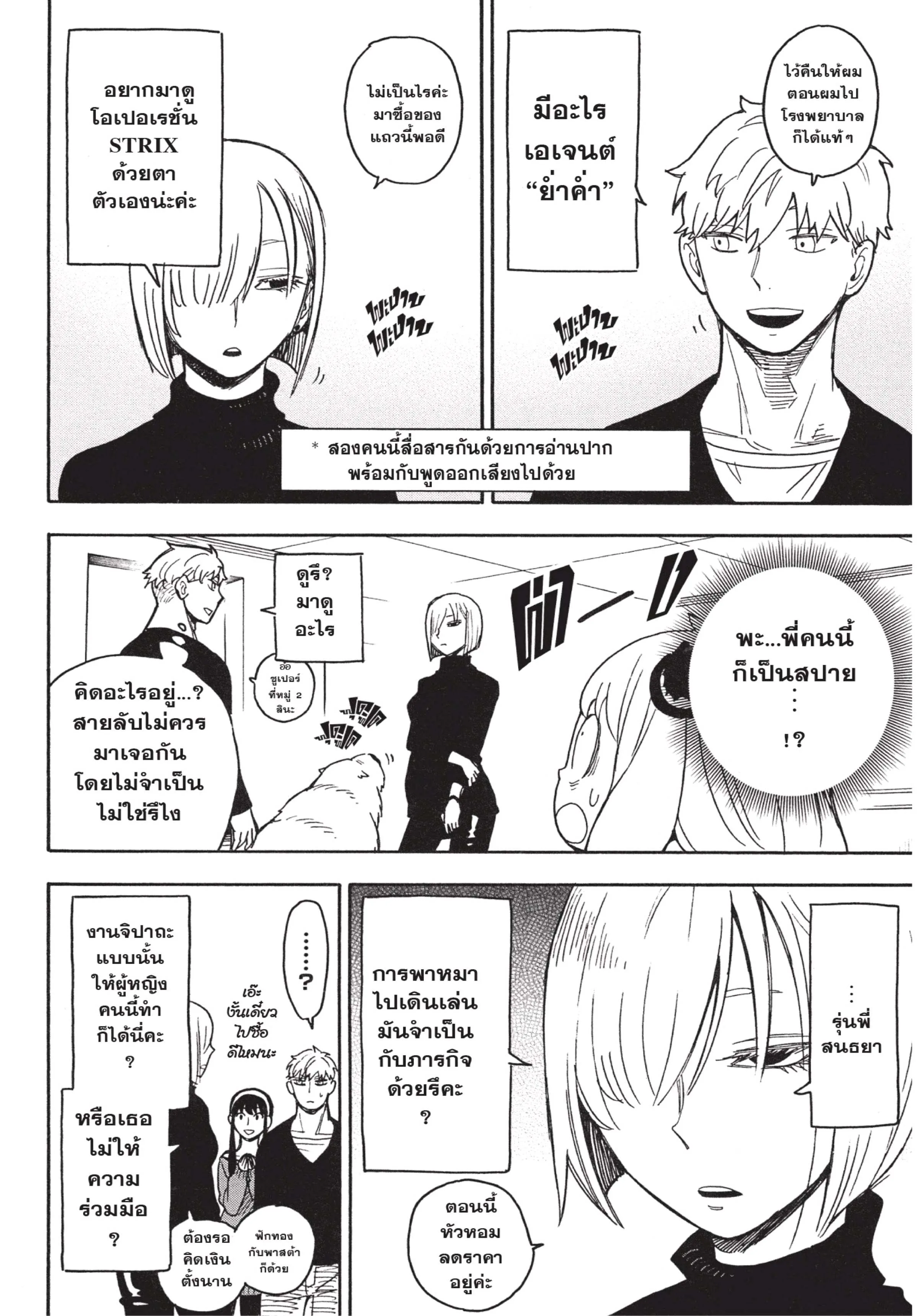 Spy X Family ตอนที่ 30 หน้า 10