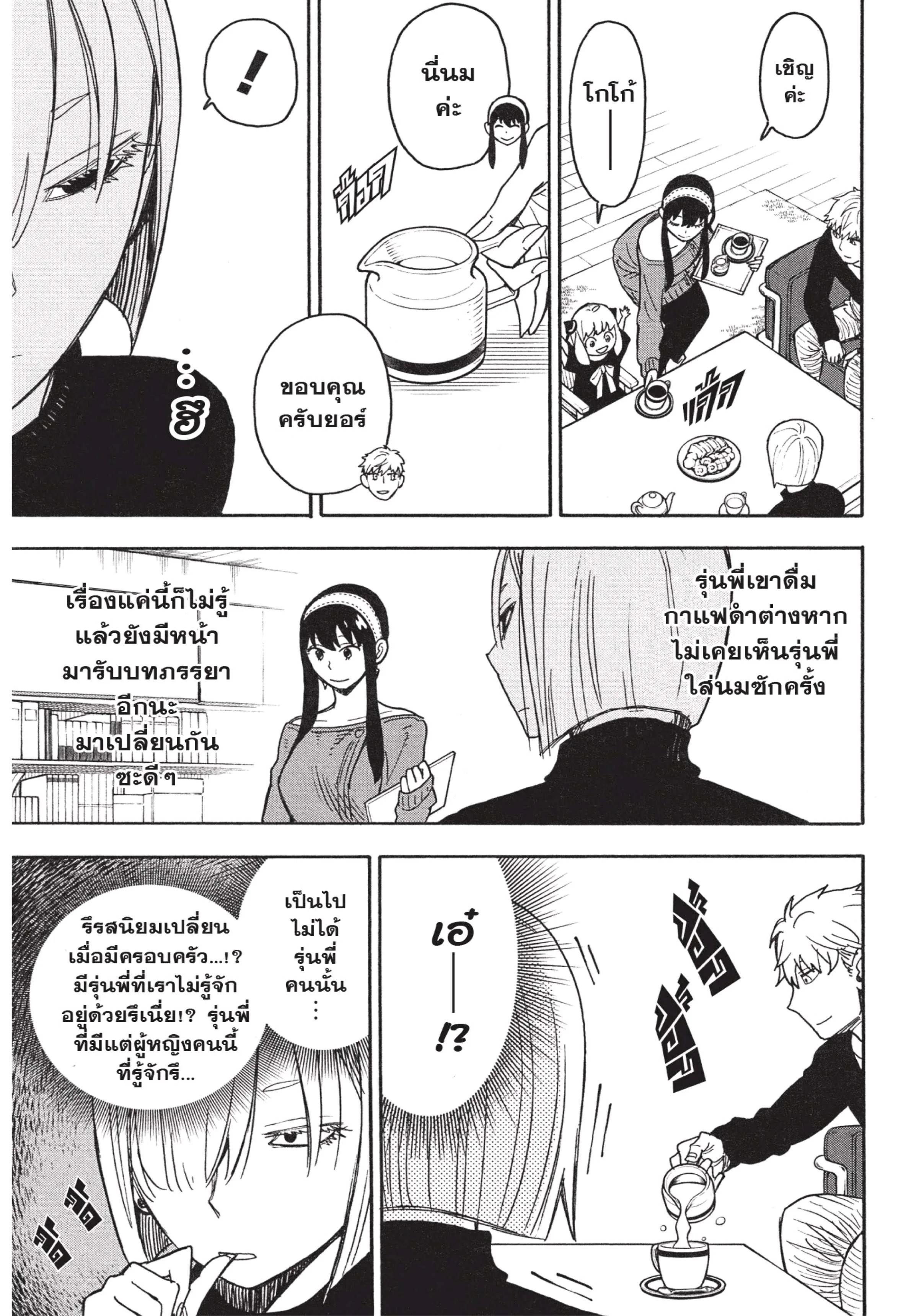 Spy X Family ตอนที่ 30 หน้า 19