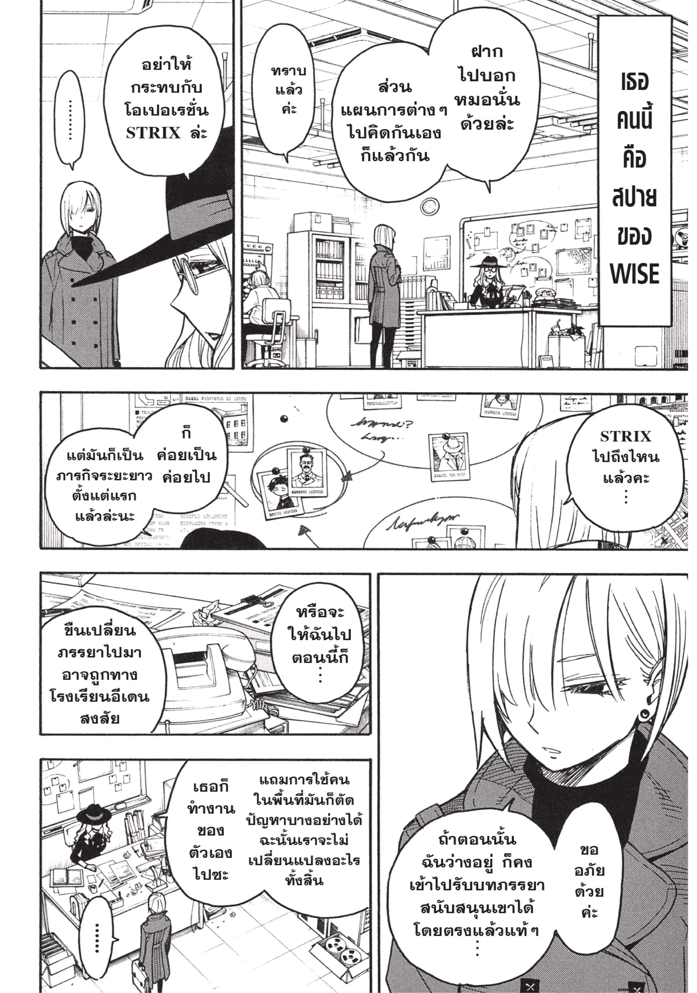 Spy X Family ตอนที่ 30 หน้า 2