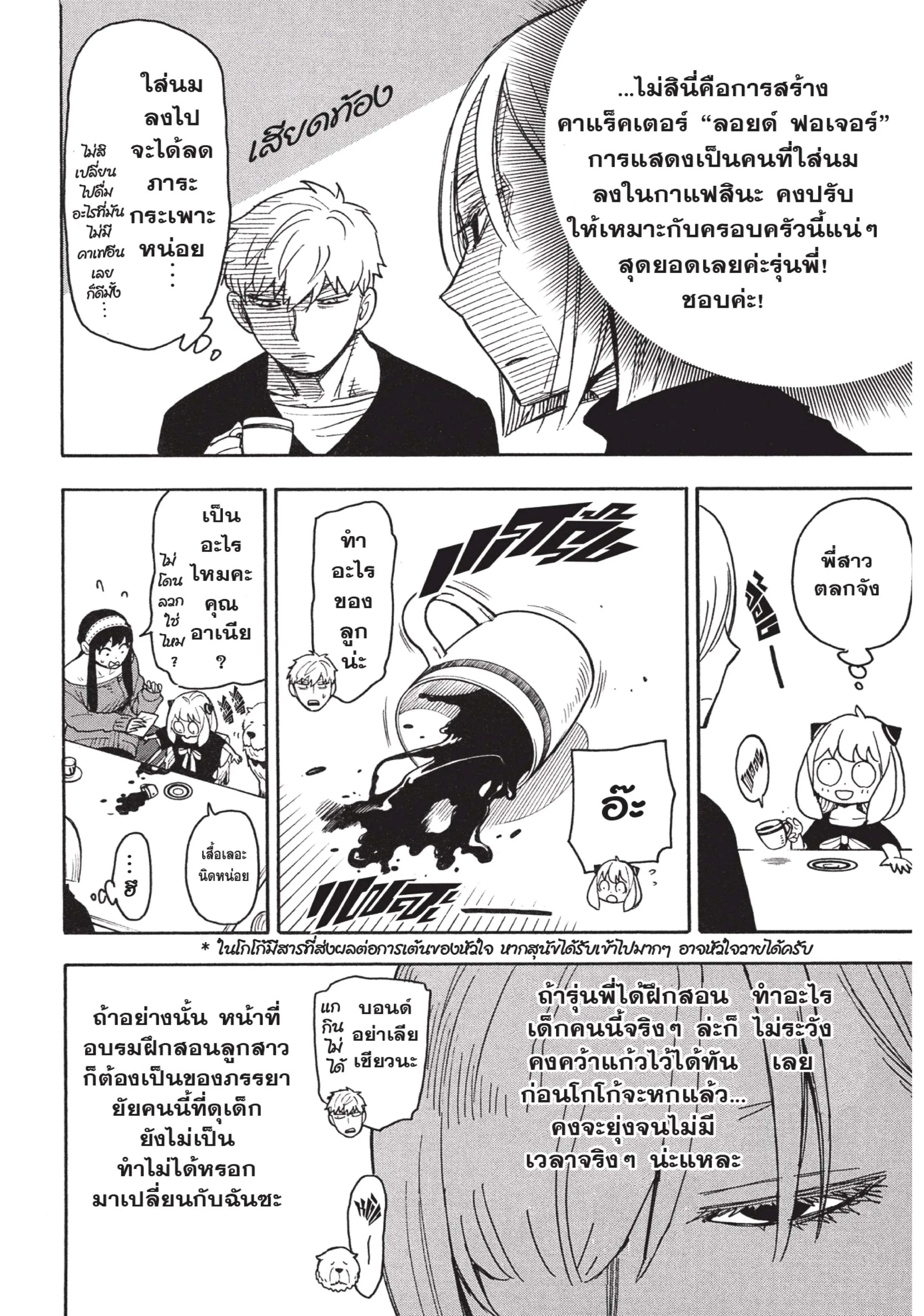 Spy X Family ตอนที่ 30 หน้า 20