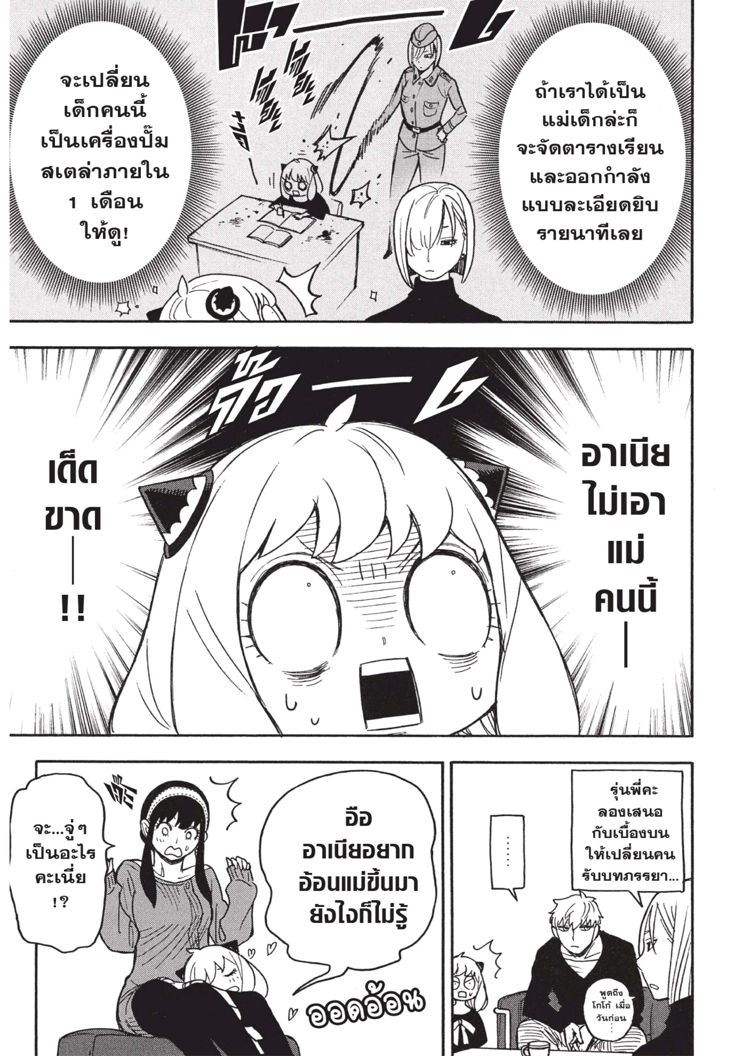 Spy X Family ตอนที่ 30 หน้า 21