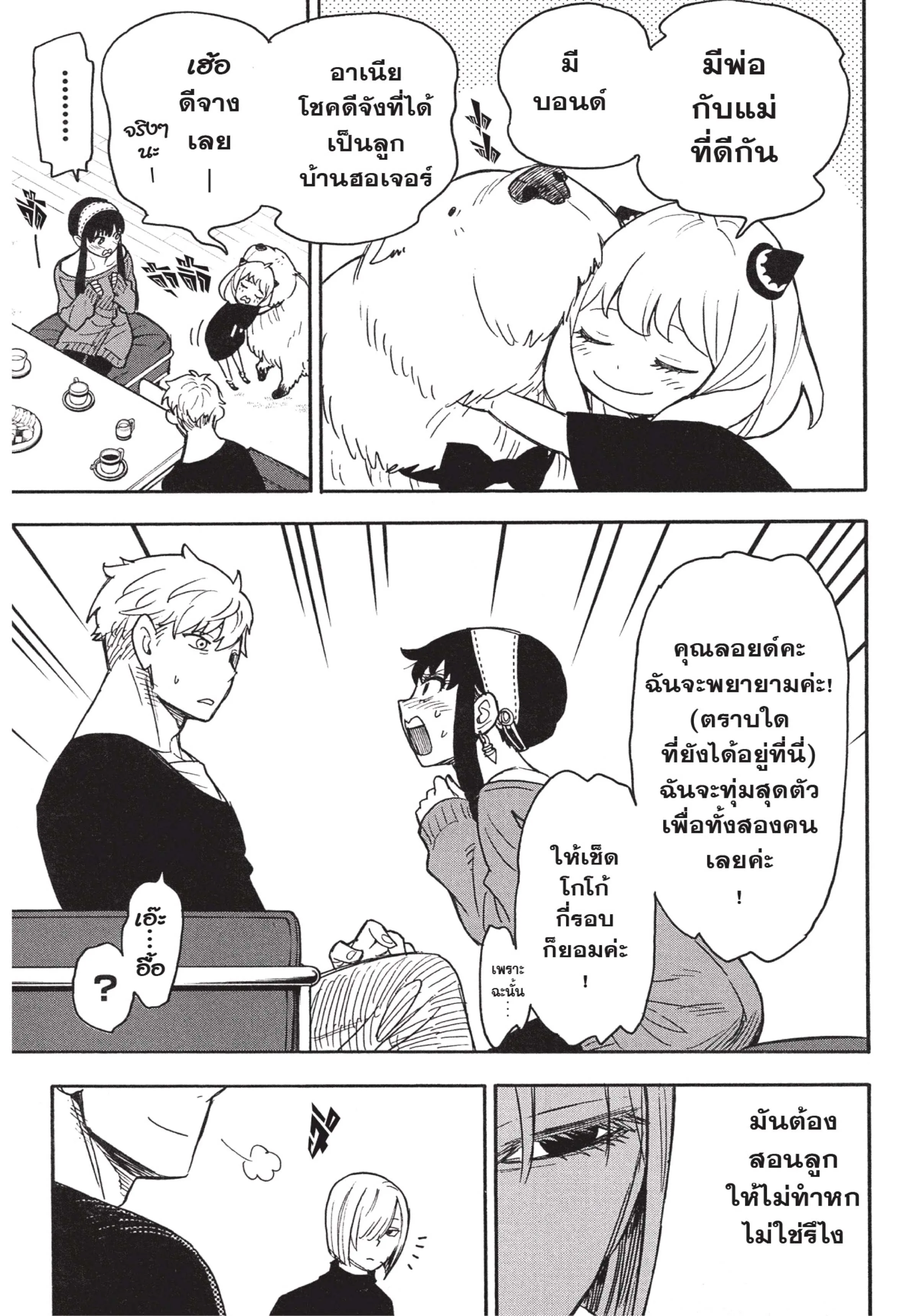 Spy X Family ตอนที่ 30 หน้า 23