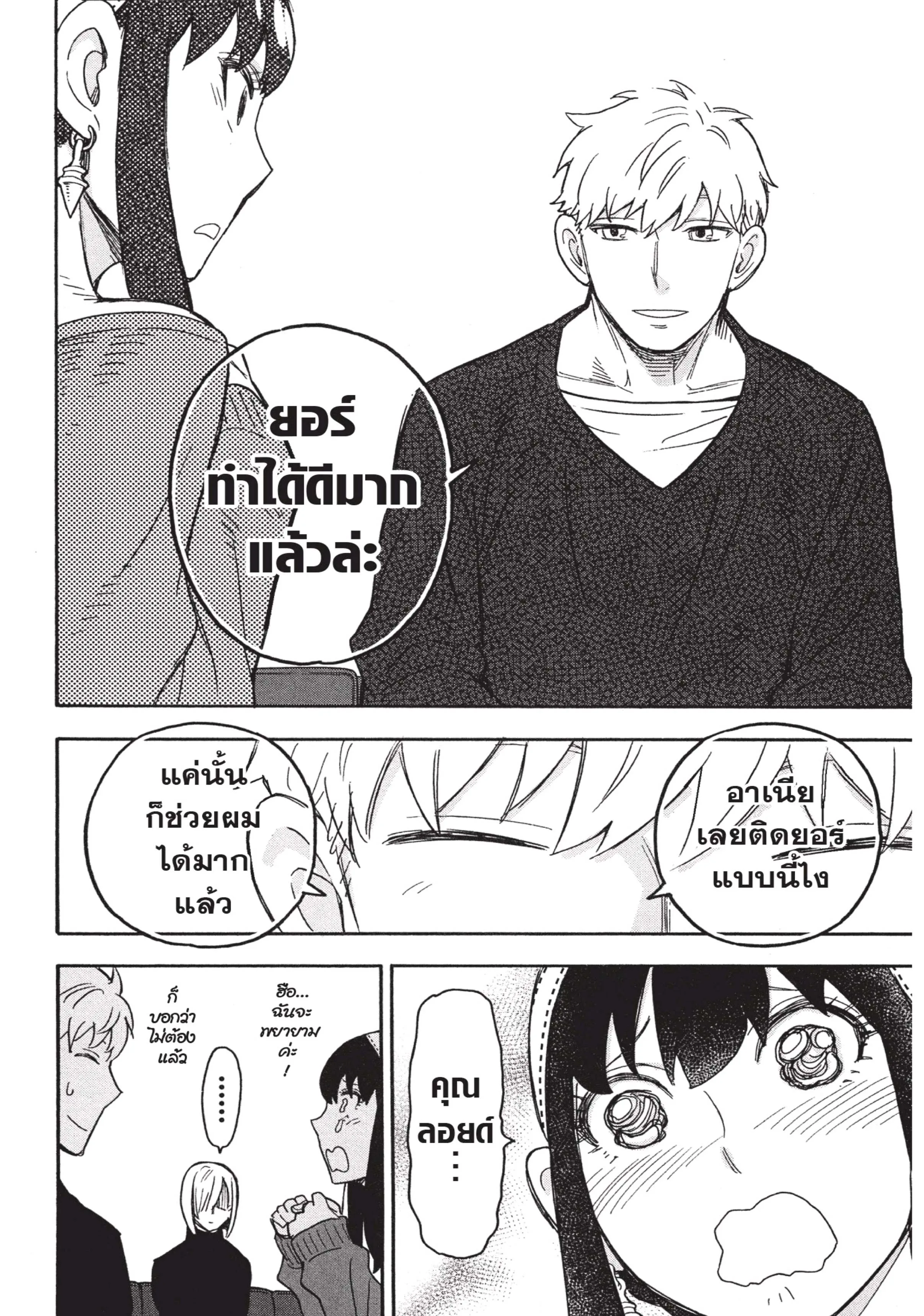 Spy X Family ตอนที่ 30 หน้า 24