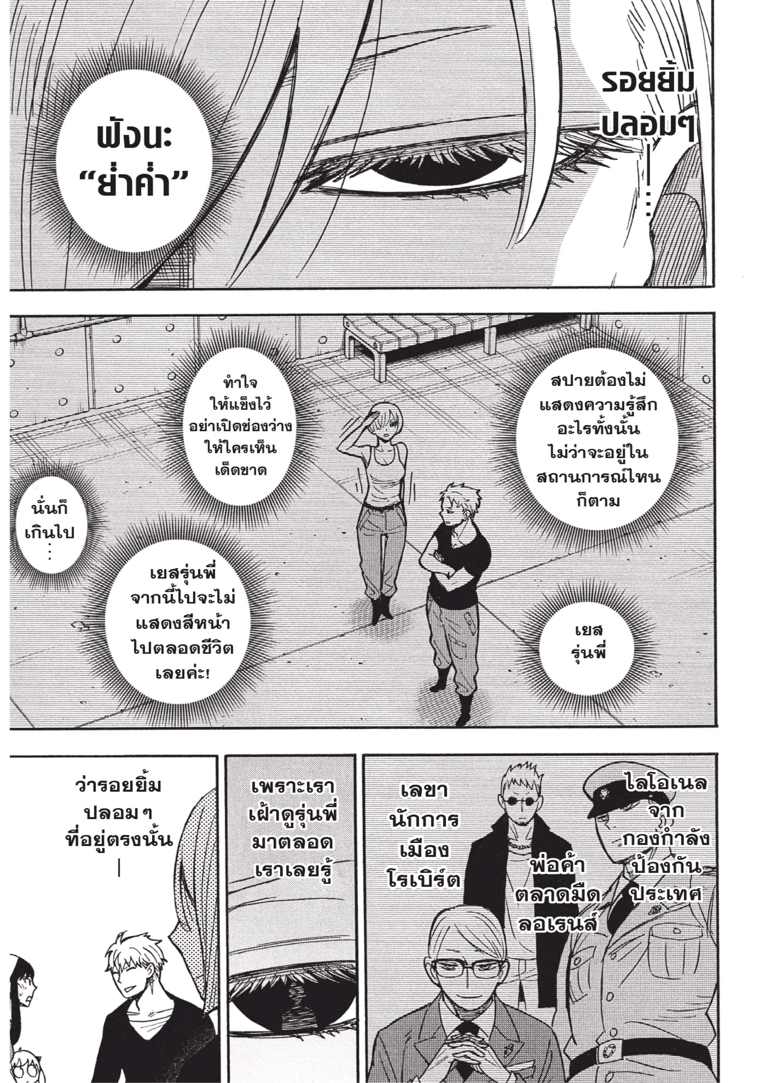 Spy X Family ตอนที่ 30 หน้า 25