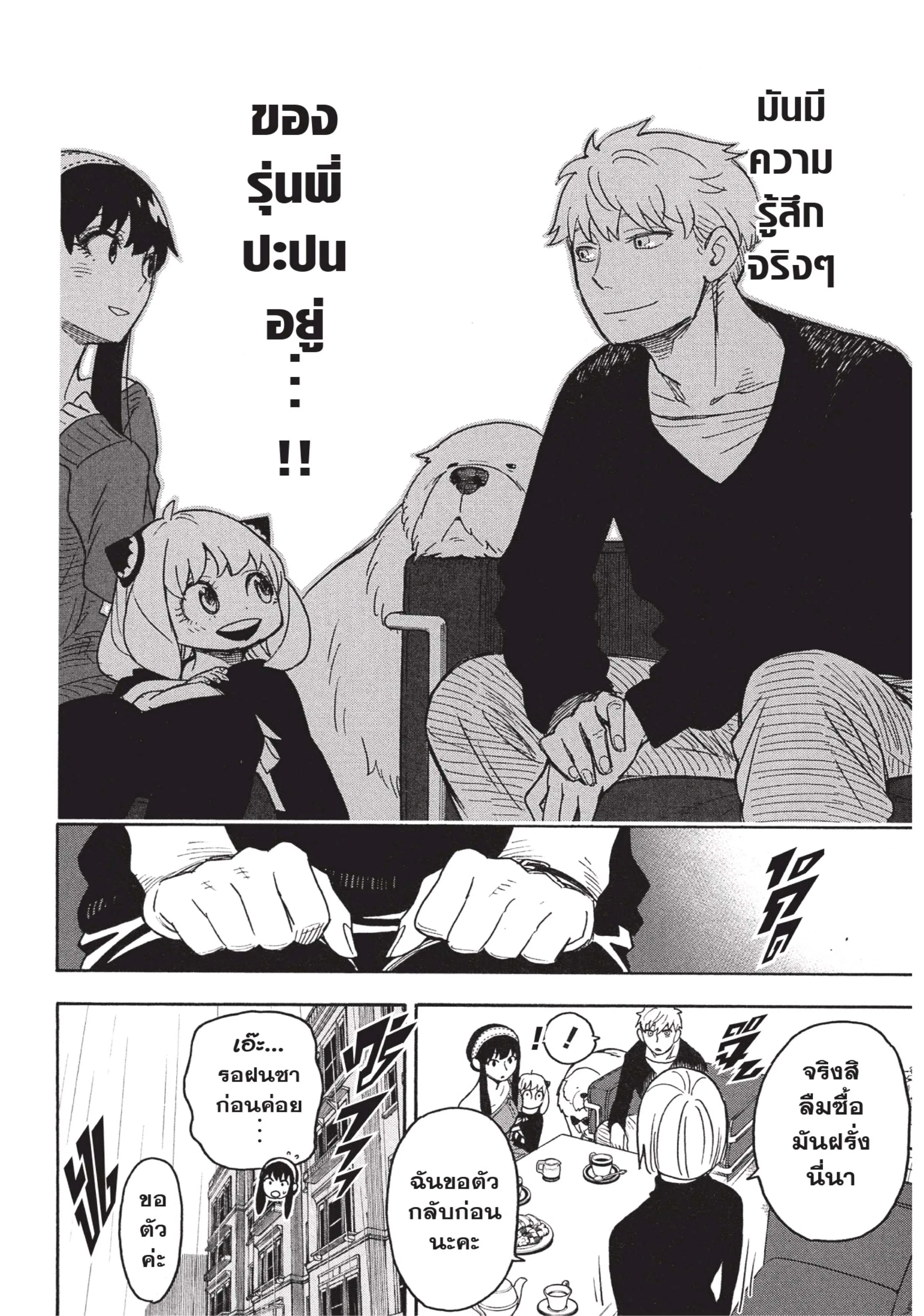 Spy X Family ตอนที่ 30 หน้า 26