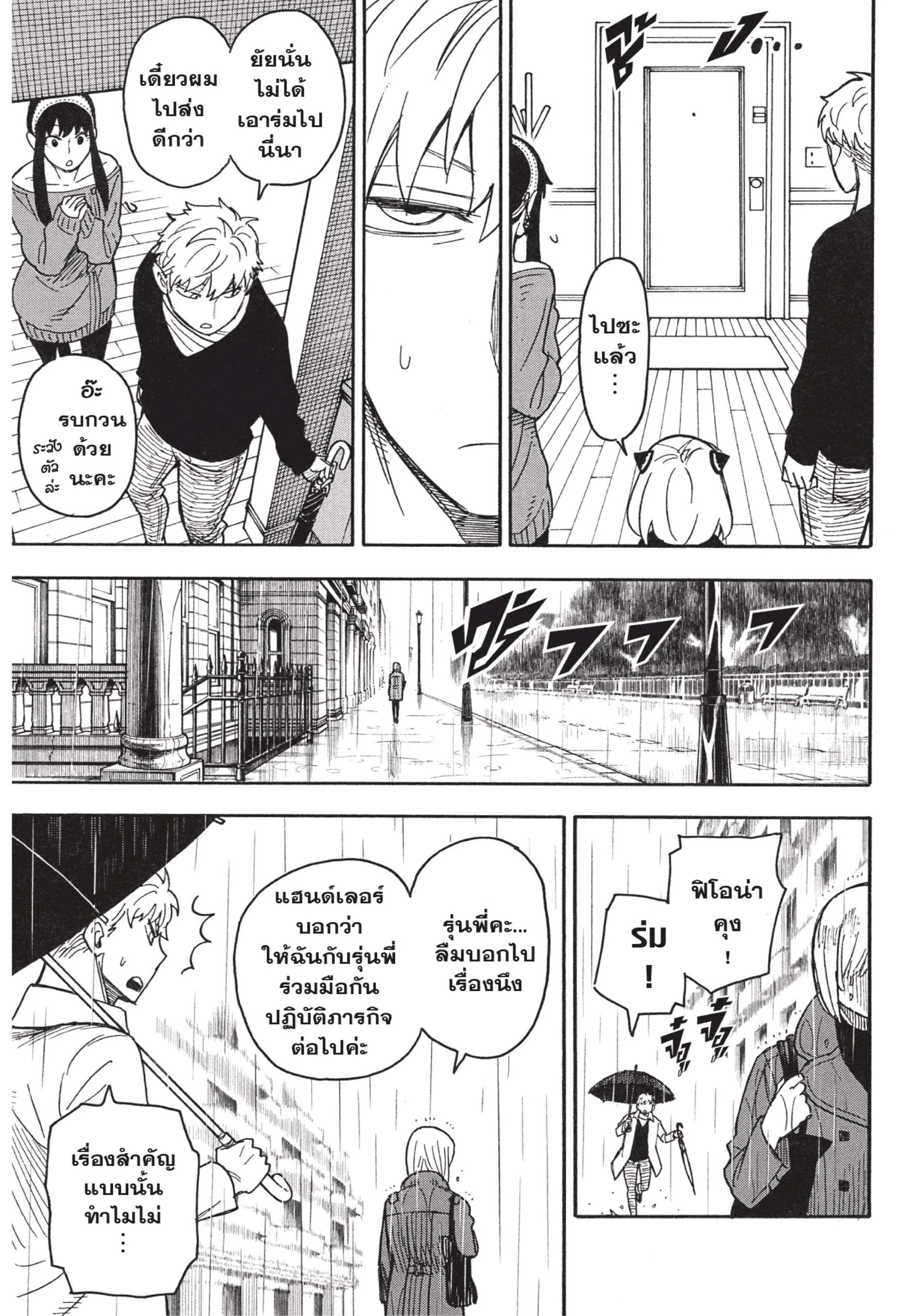 Spy X Family ตอนที่ 30 หน้า 27