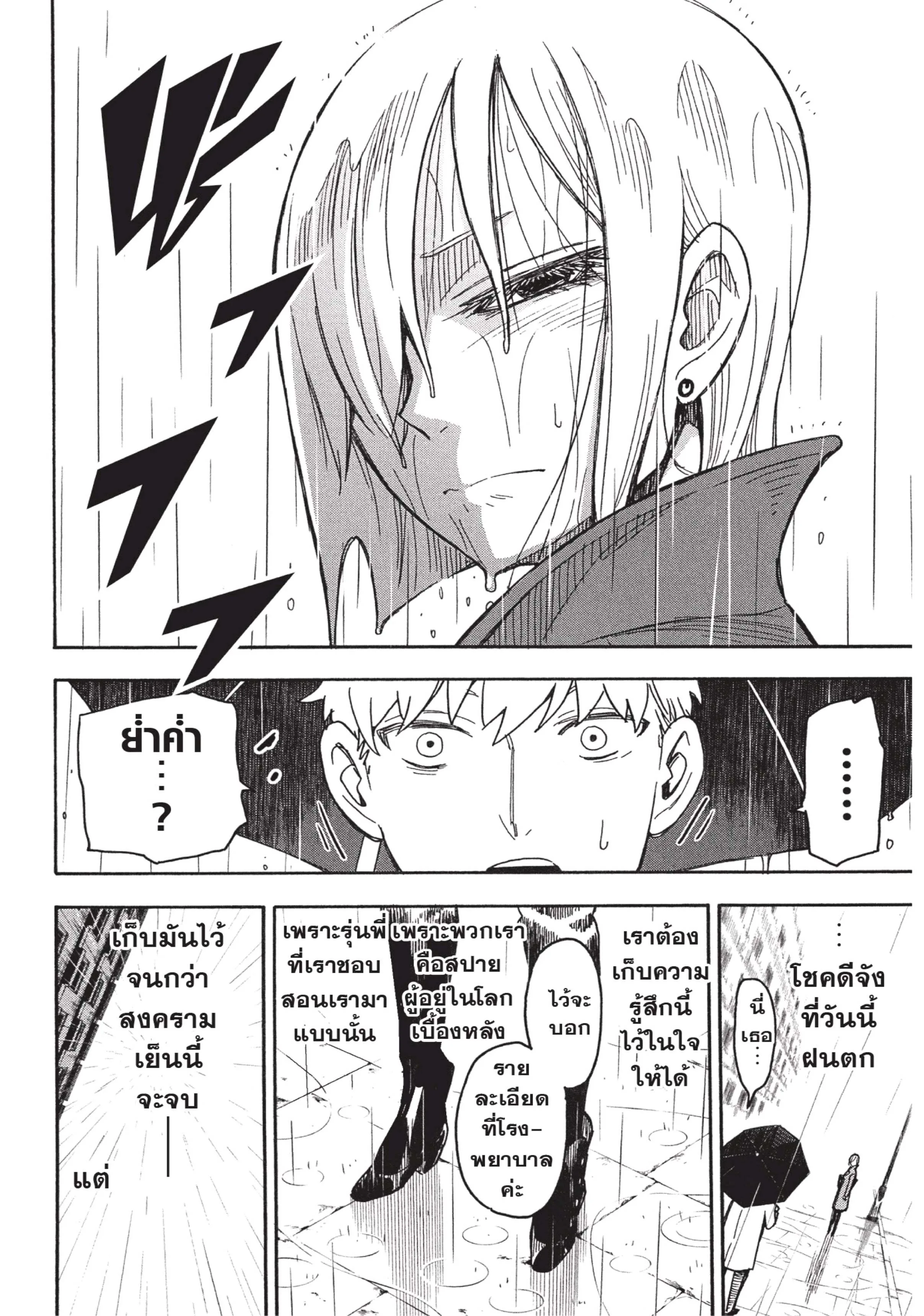 Spy X Family ตอนที่ 30 หน้า 28